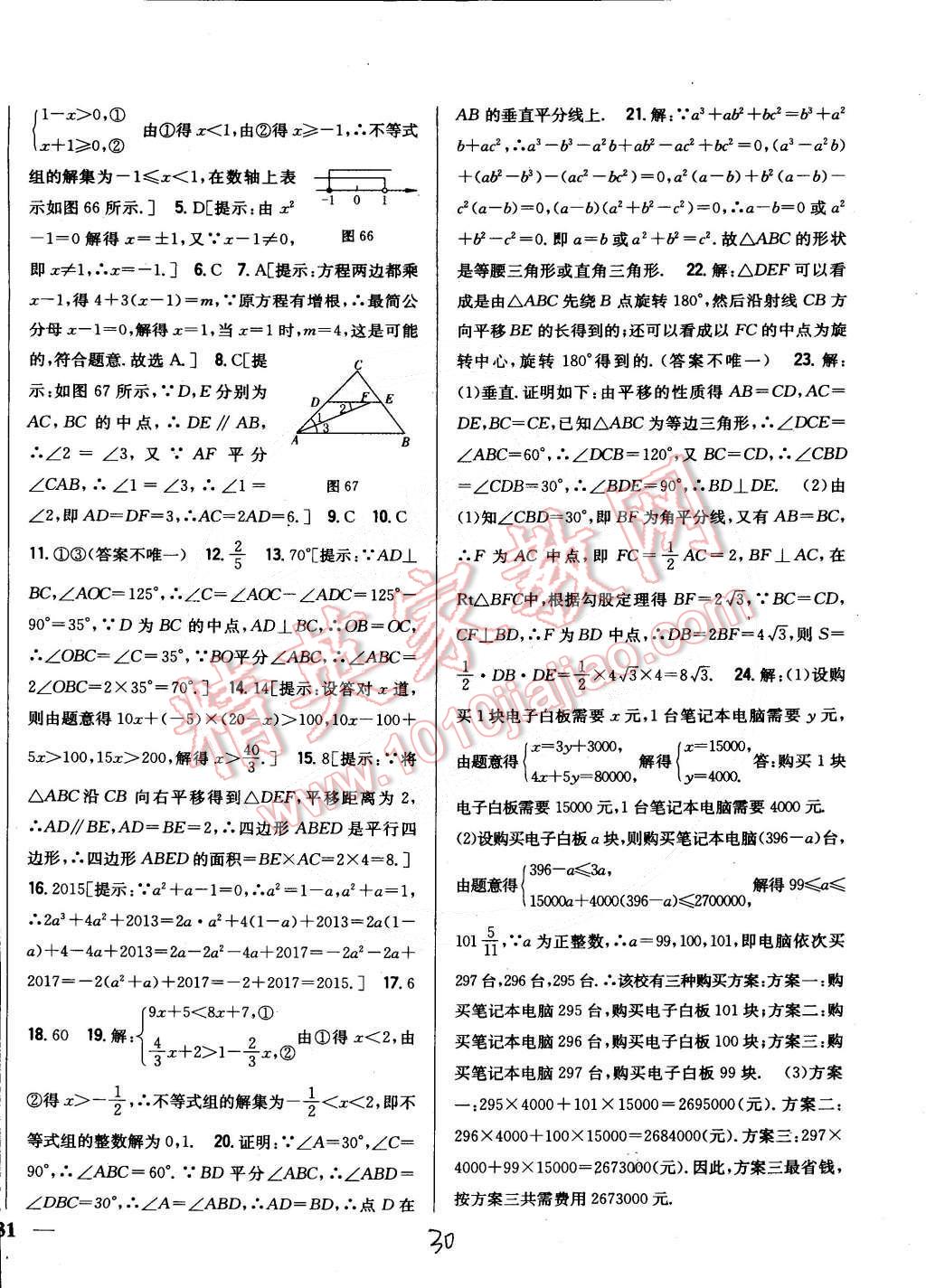 2015年全科王同步課時(shí)練習(xí)八年級數(shù)學(xué)下冊北師大版 第30頁