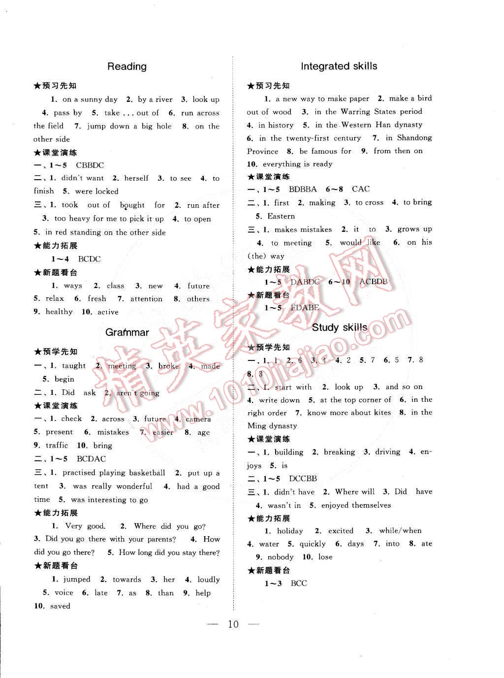 2015年啟東黃岡作業(yè)本七年級(jí)英語下冊(cè)譯林牛津版 第10頁(yè)