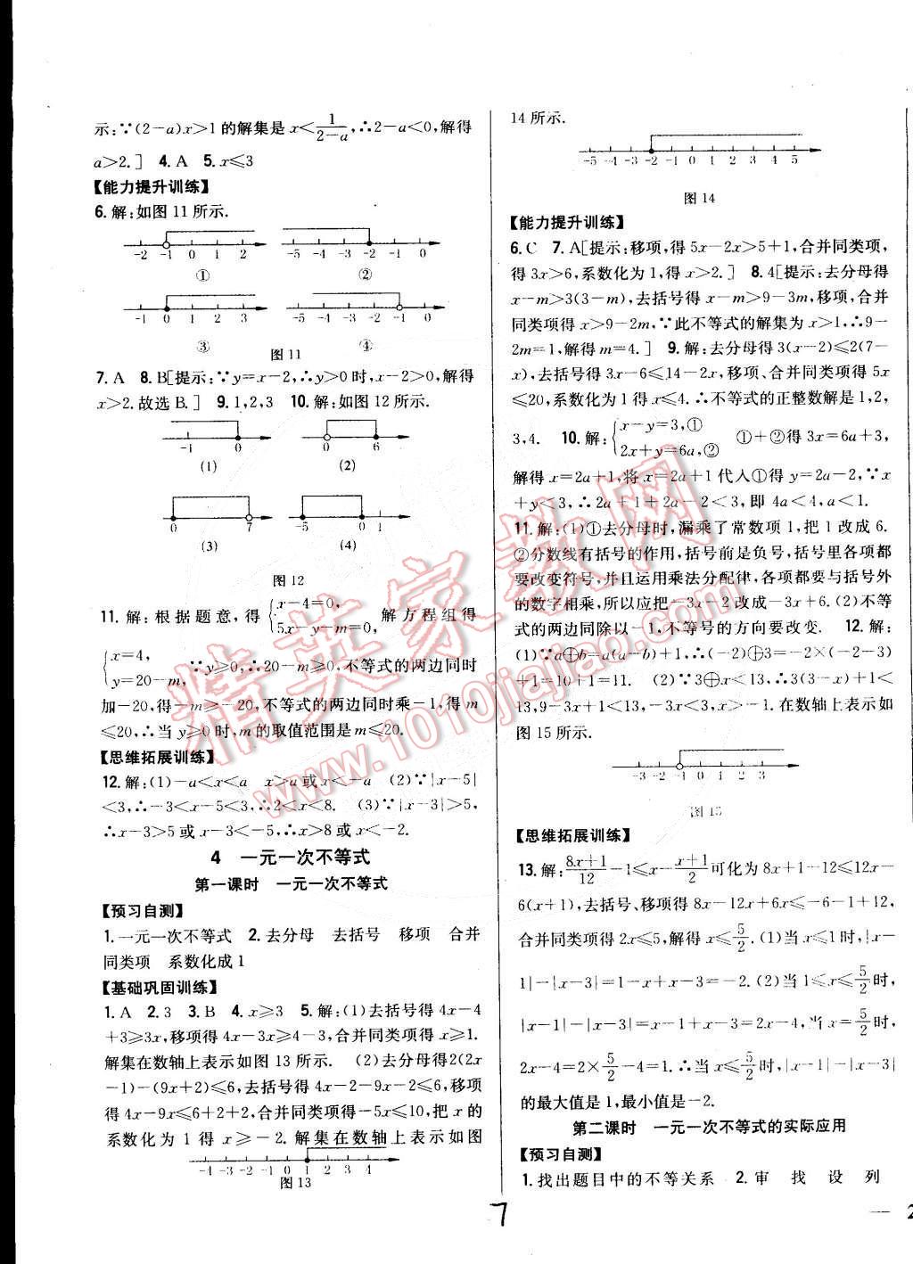 2015年全科王同步課時練習(xí)八年級數(shù)學(xué)下冊北師大版 第7頁