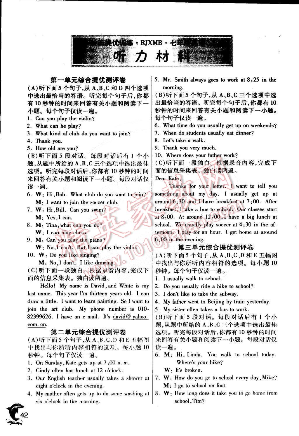 2015年實(shí)驗(yàn)班提優(yōu)訓(xùn)練七年級(jí)英語下冊(cè)人教版 第52頁