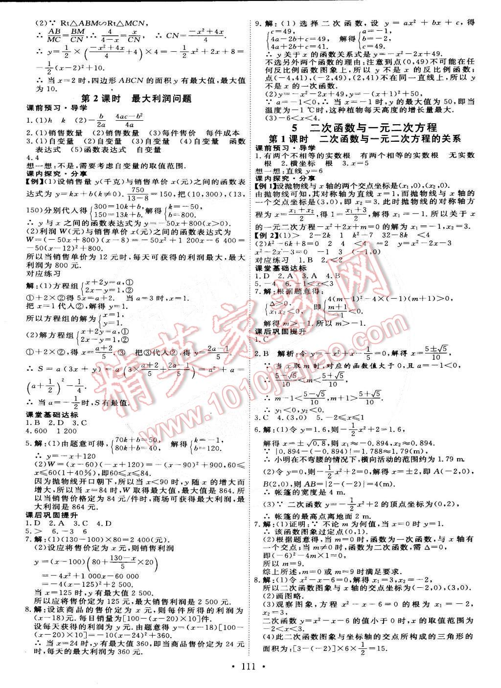 2015年优加学案课时通九年级数学下册北师大版 第9页