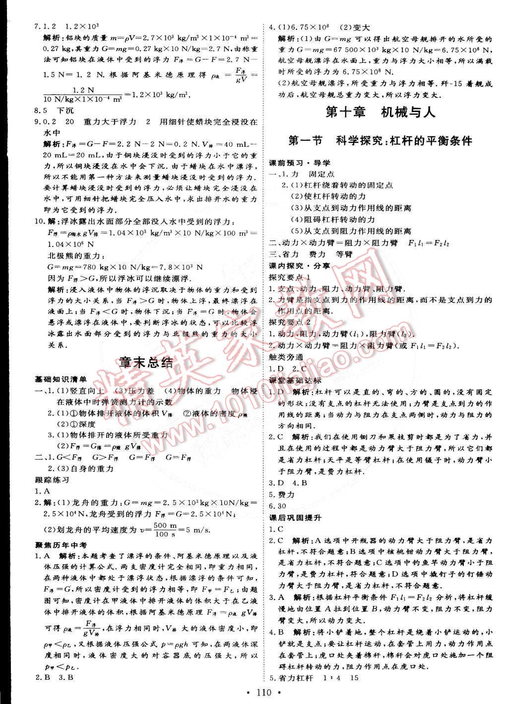 2015年优加学案课时通八年级物理下册 第8页