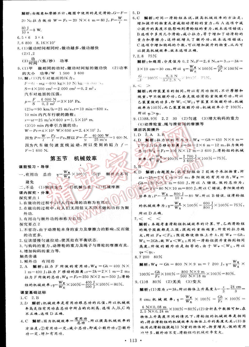 2015年优加学案课时通八年级物理下册 第11页