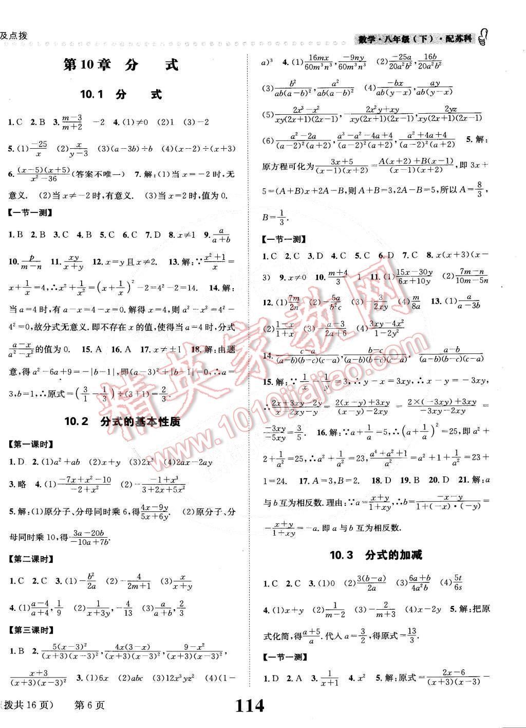 2015年課時達標練與測八年級數(shù)學下冊蘇科版 第6頁