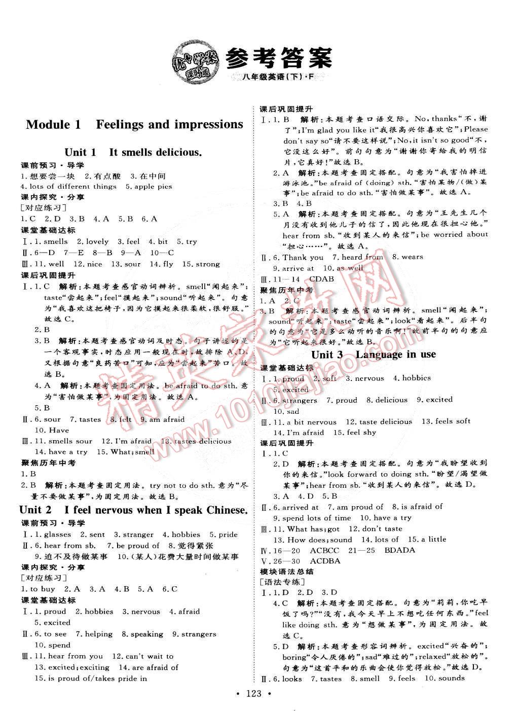 2015年优加学案课时通八年级英语下册 第1页