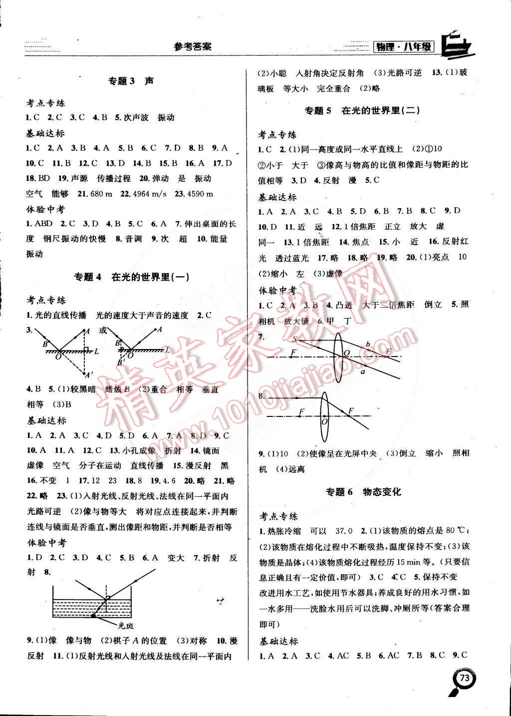 2015年寒假新動(dòng)向期末假期銜接八年級(jí)物理教科版 第3頁