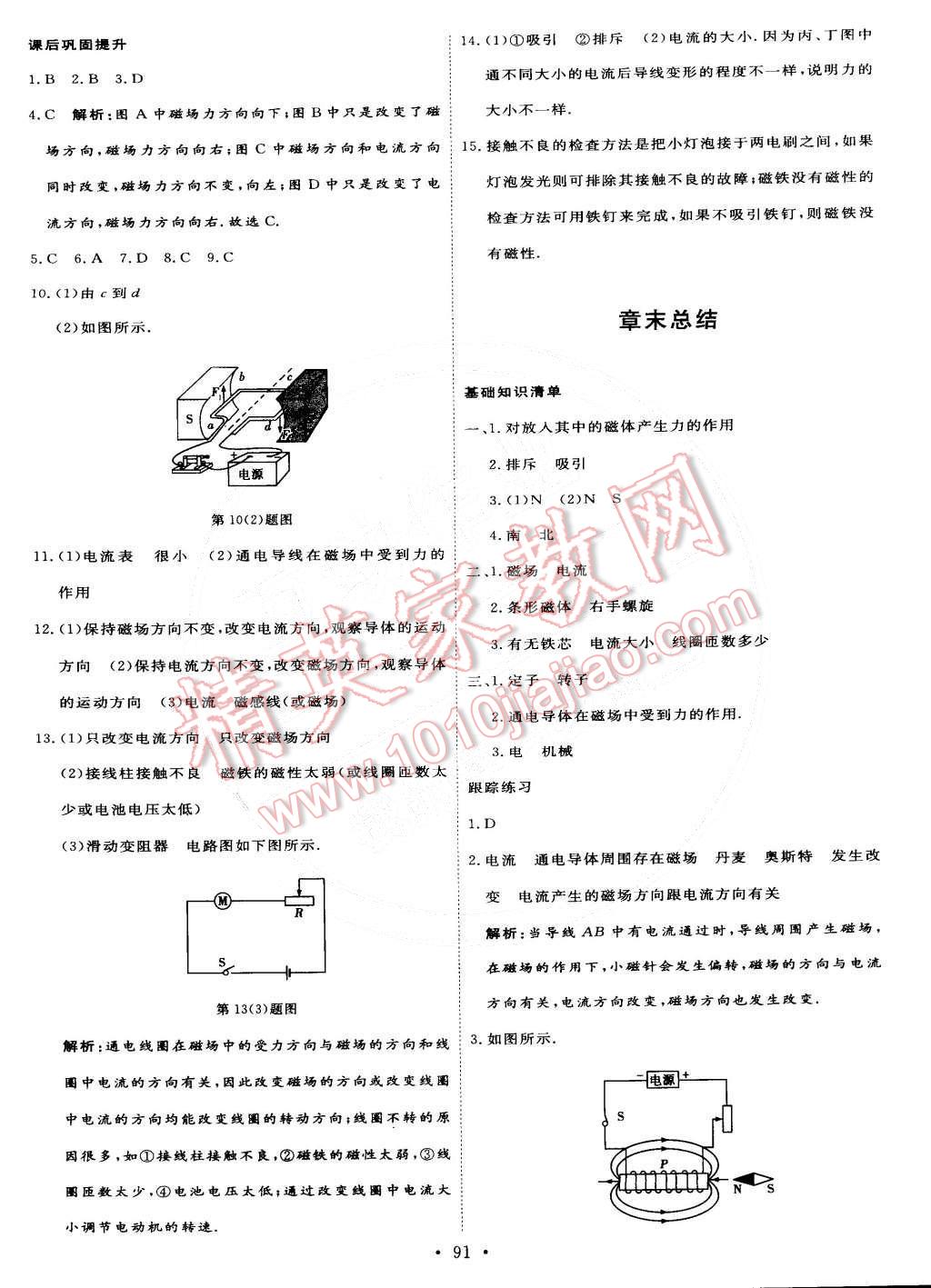 2015年優(yōu)加學(xué)案課時(shí)通九年級(jí)物理下冊(cè) 第5頁