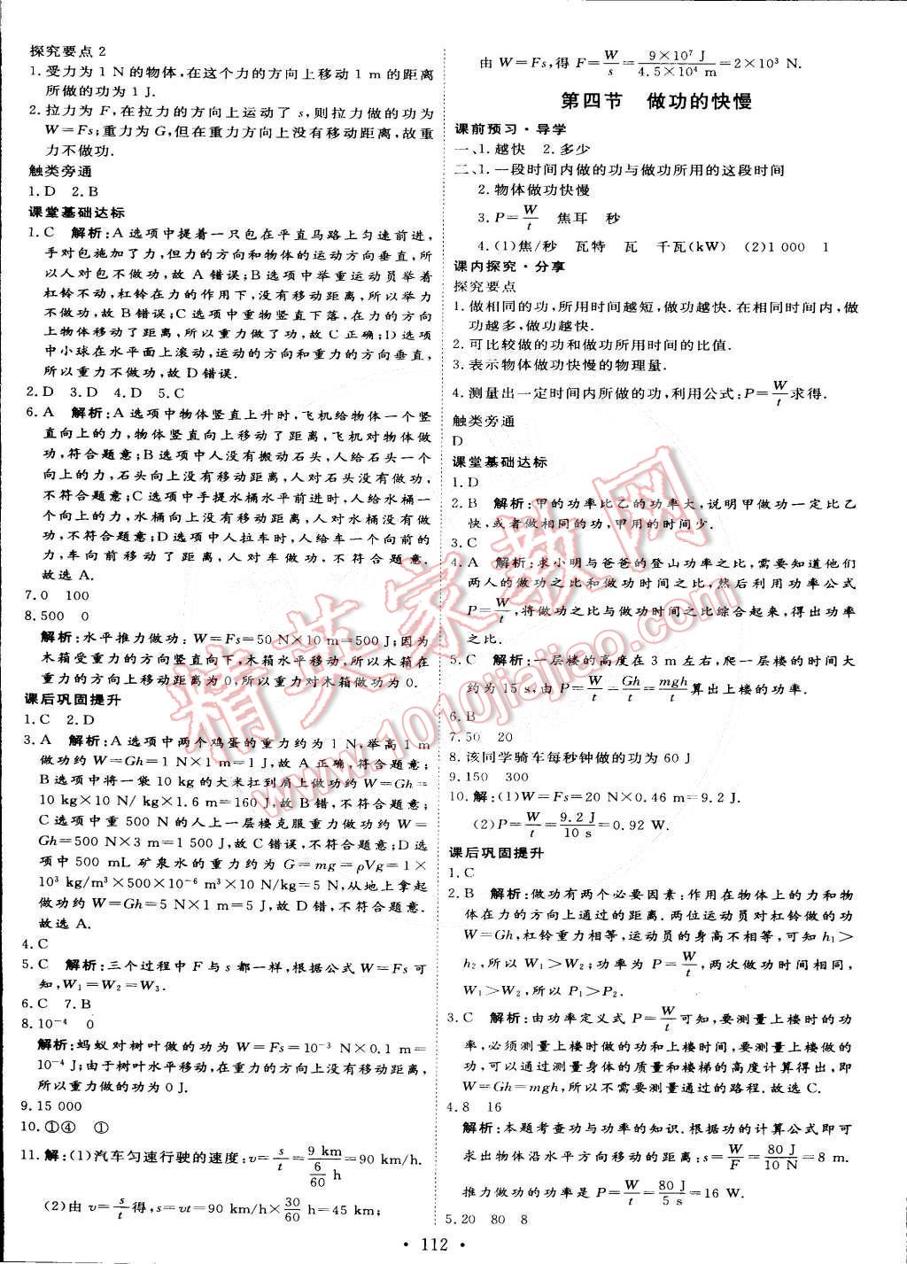 2015年優(yōu)加學案課時通八年級物理下冊 第10頁