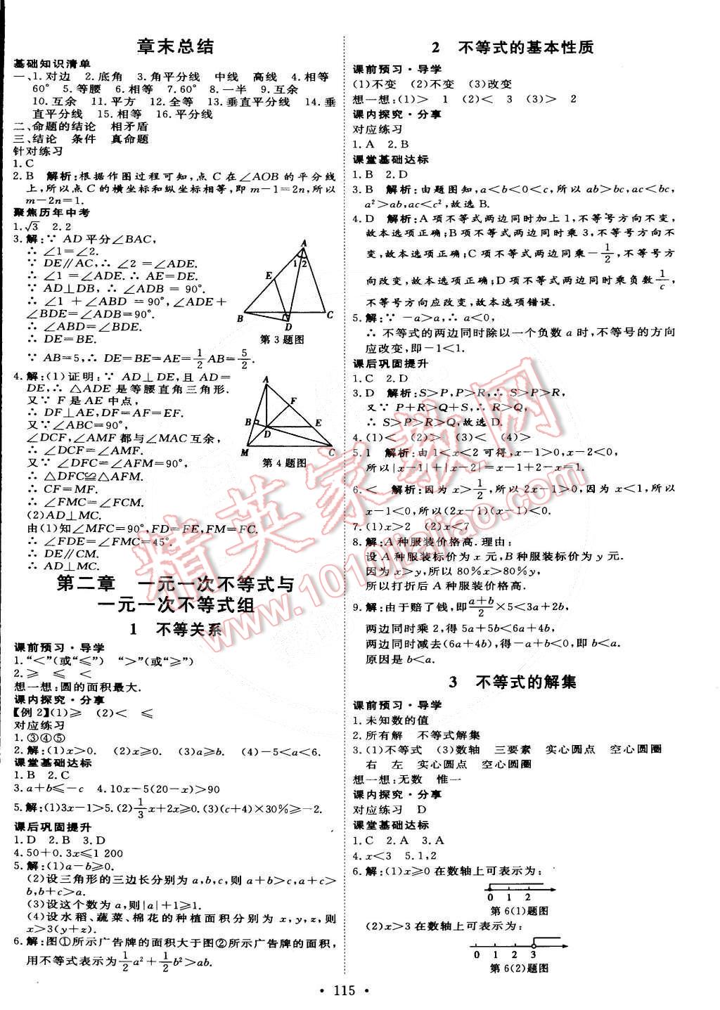 2015年優(yōu)加學(xué)案課時通八年級數(shù)學(xué)下冊北師大版 第5頁