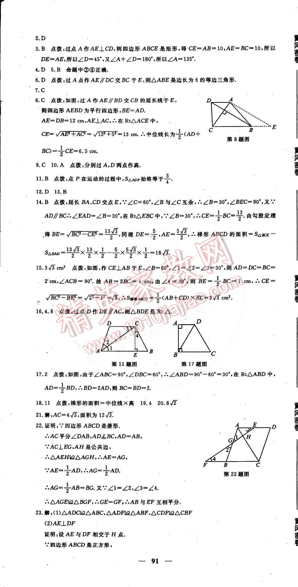 2015年王后雄黃岡密卷八年級(jí)數(shù)學(xué)下冊(cè)人教版 第7頁(yè)