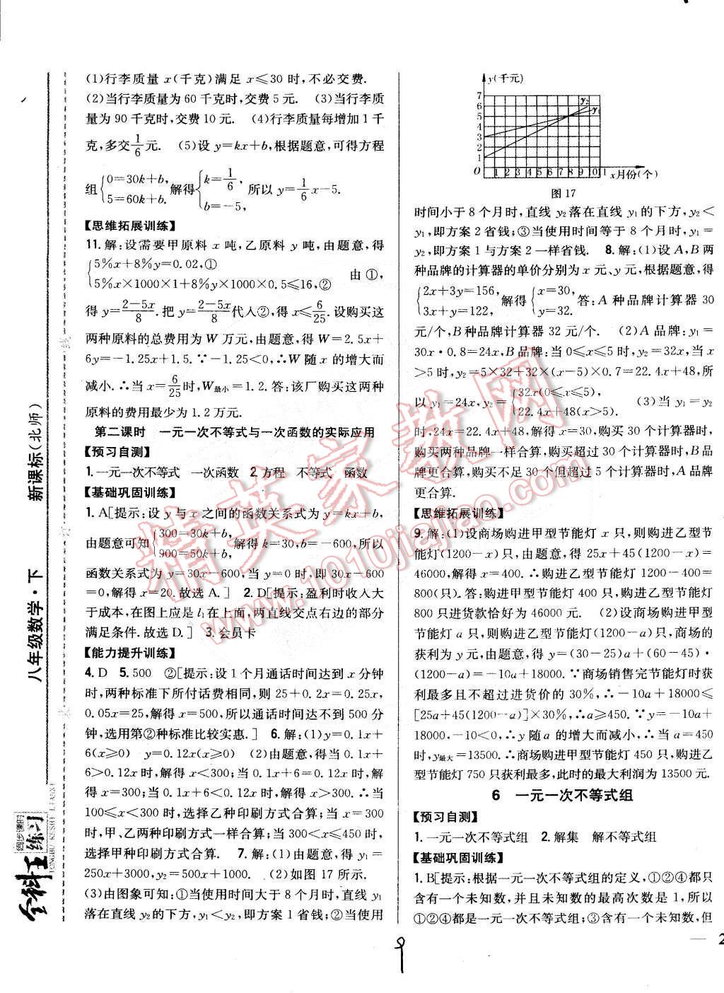 2015年全科王同步課時(shí)練習(xí)八年級(jí)數(shù)學(xué)下冊(cè)北師大版 第9頁(yè)