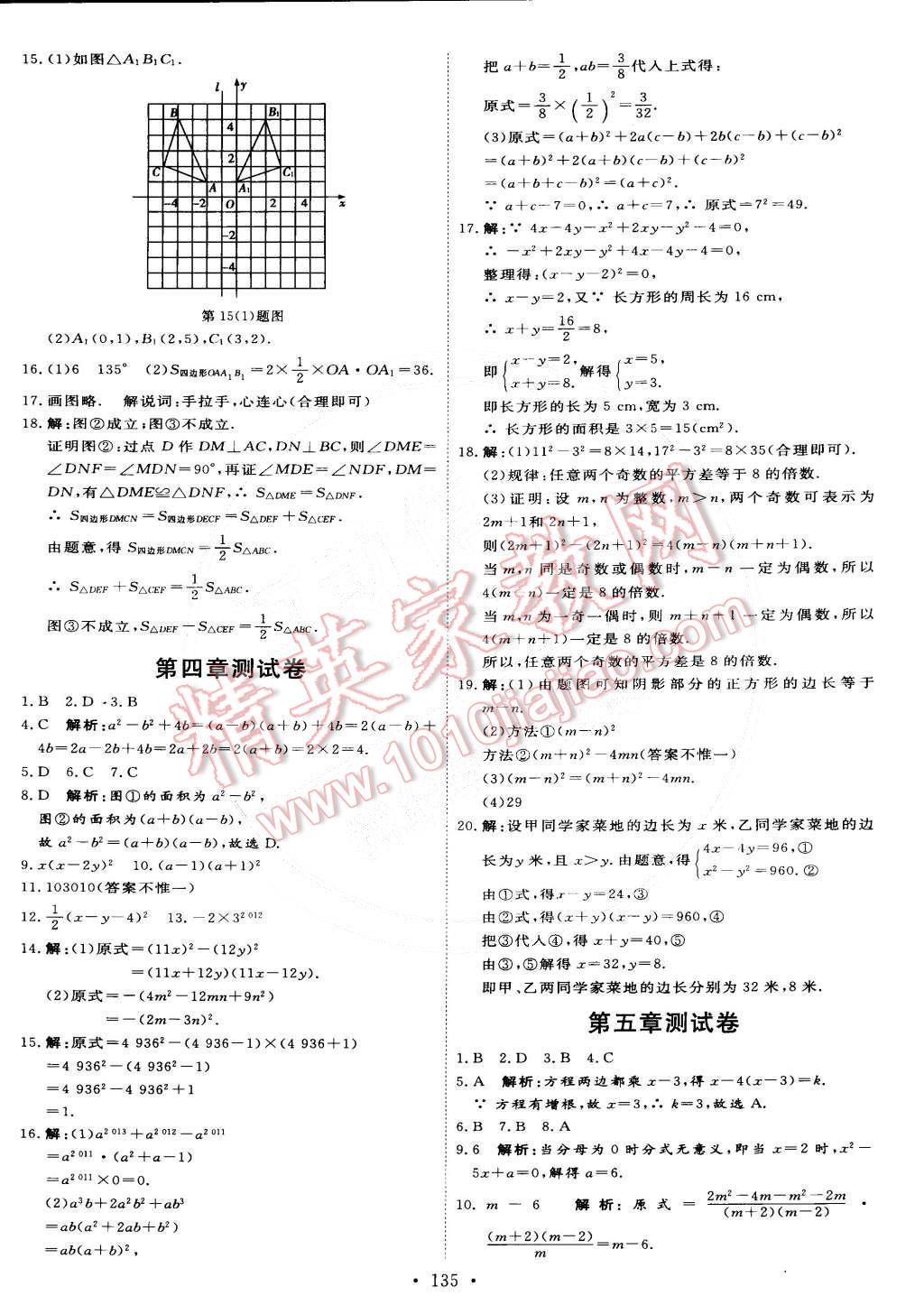 2015年优加学案课时通八年级数学下册北师大版 第25页