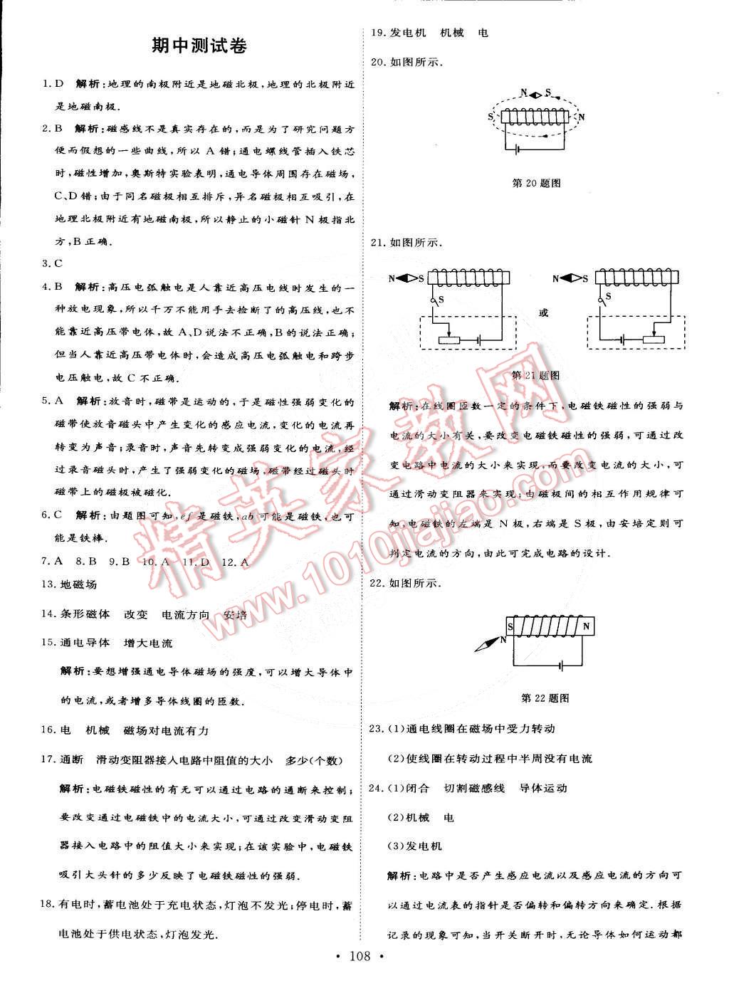 2015年優(yōu)加學(xué)案課時通九年級物理下冊 第22頁