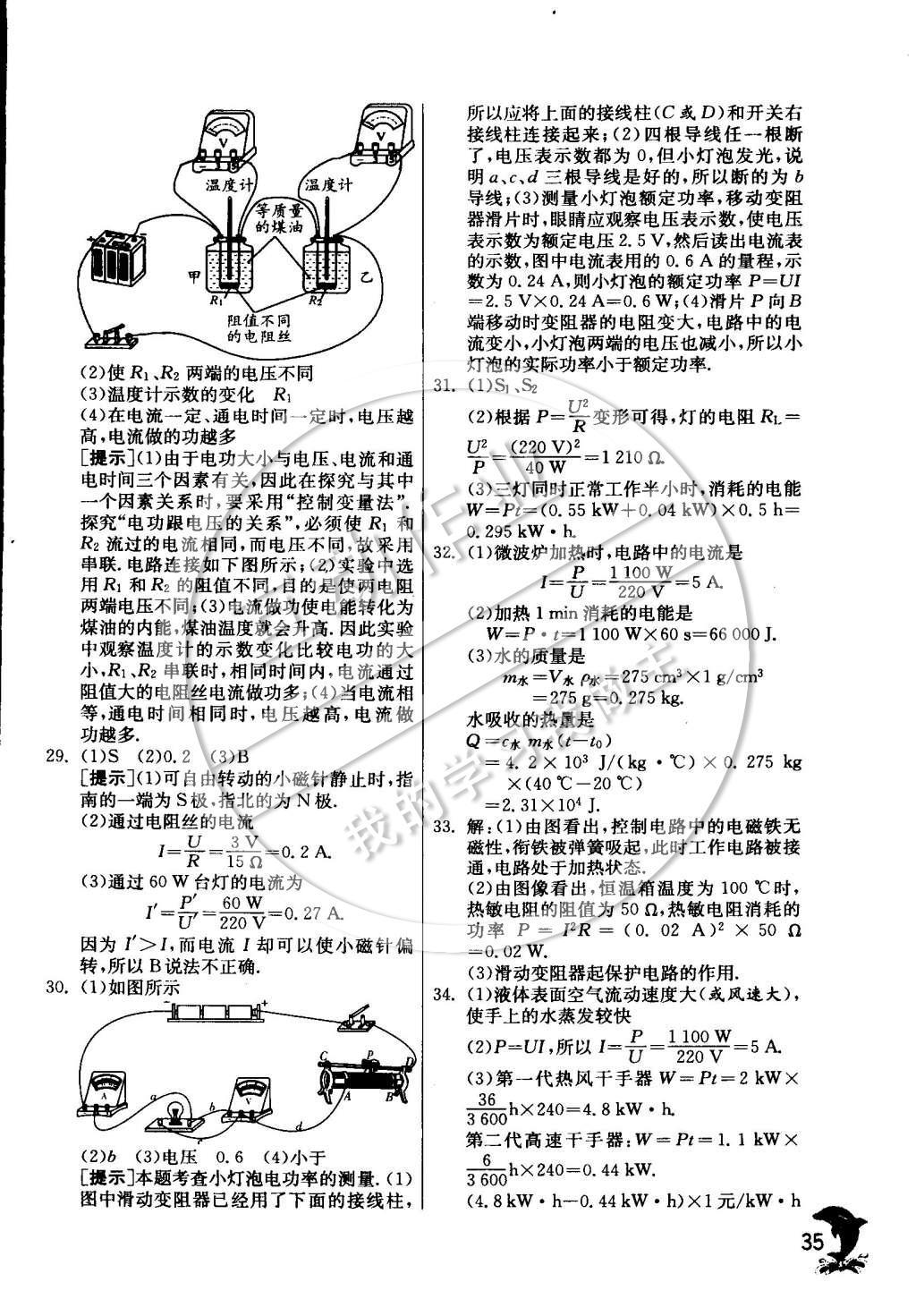 2015年實驗班提優(yōu)訓(xùn)練九年級物理下冊教科版 專題復(fù)習(xí)訓(xùn)練卷參考答案第38頁