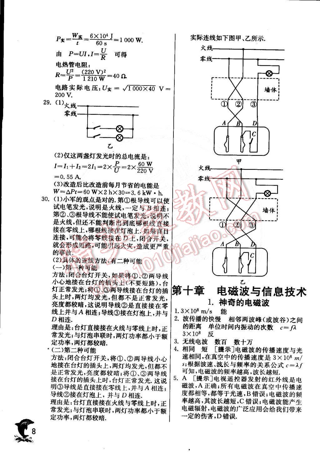 2015年實驗班提優(yōu)訓(xùn)練九年級物理下冊教科版 第8頁