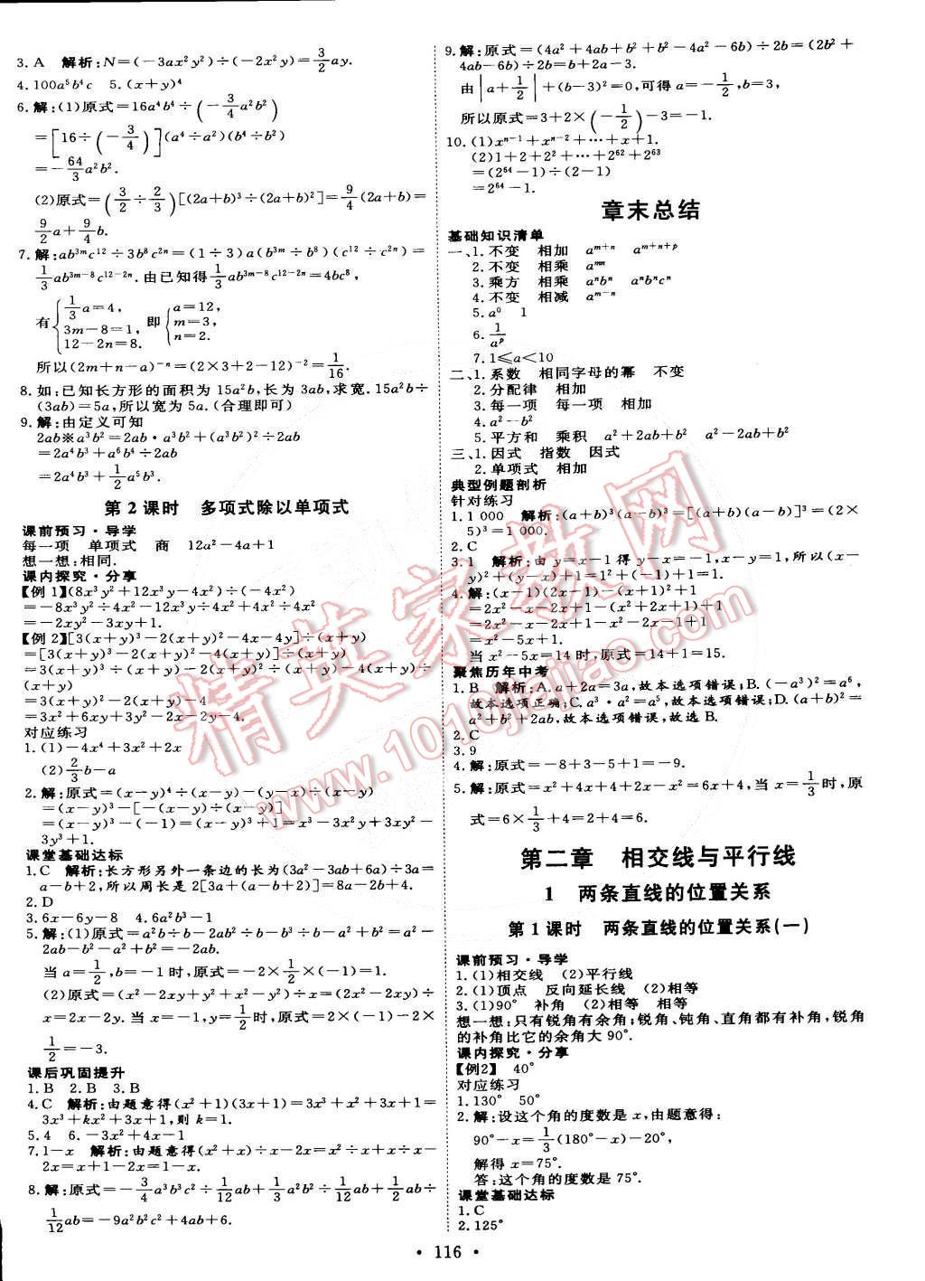 2015年优加学案课时通七年级数学下册北师大版 第6页