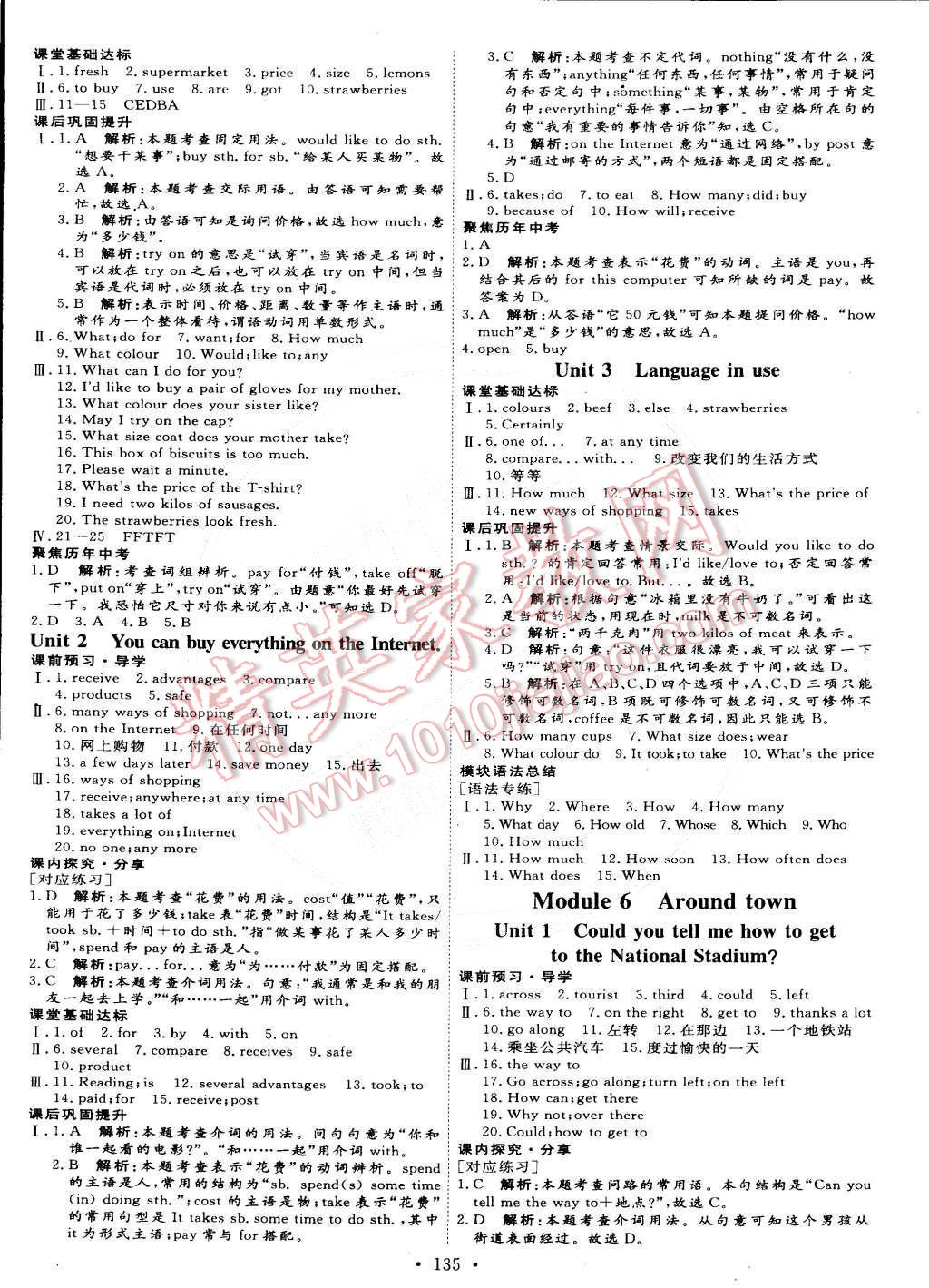 2015年优加学案课时通七年级英语下册 第5页