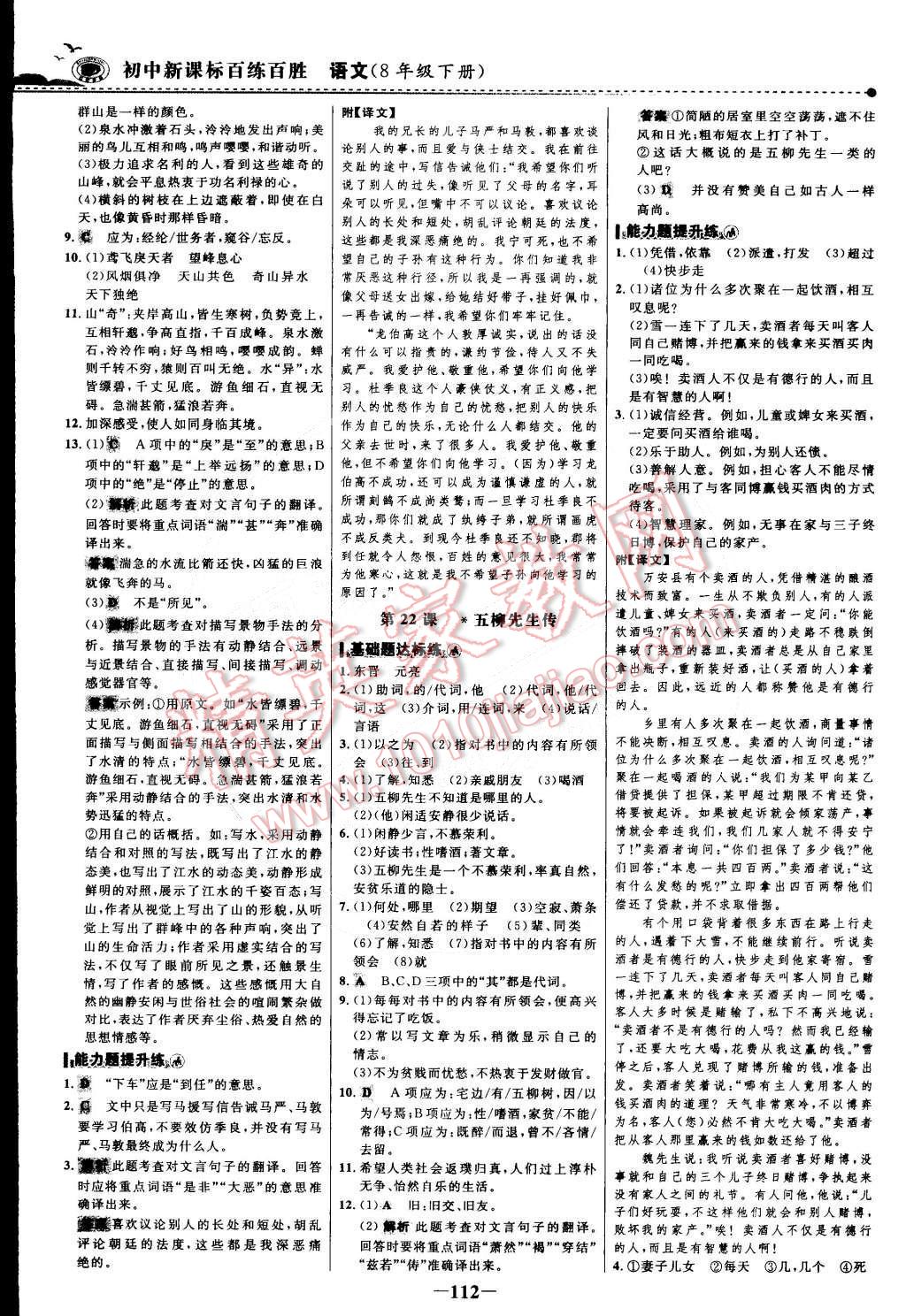 2015年世紀(jì)金榜百練百勝八年級(jí)語文下冊(cè) 第11頁