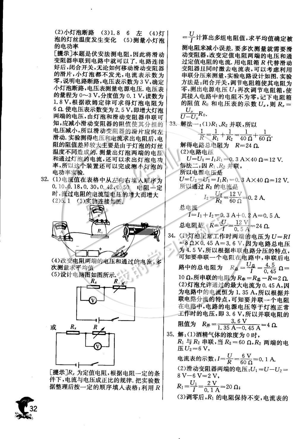 2015年實驗班提優(yōu)訓(xùn)練九年級物理下冊教科版 專題復(fù)習(xí)訓(xùn)練卷參考答案第35頁