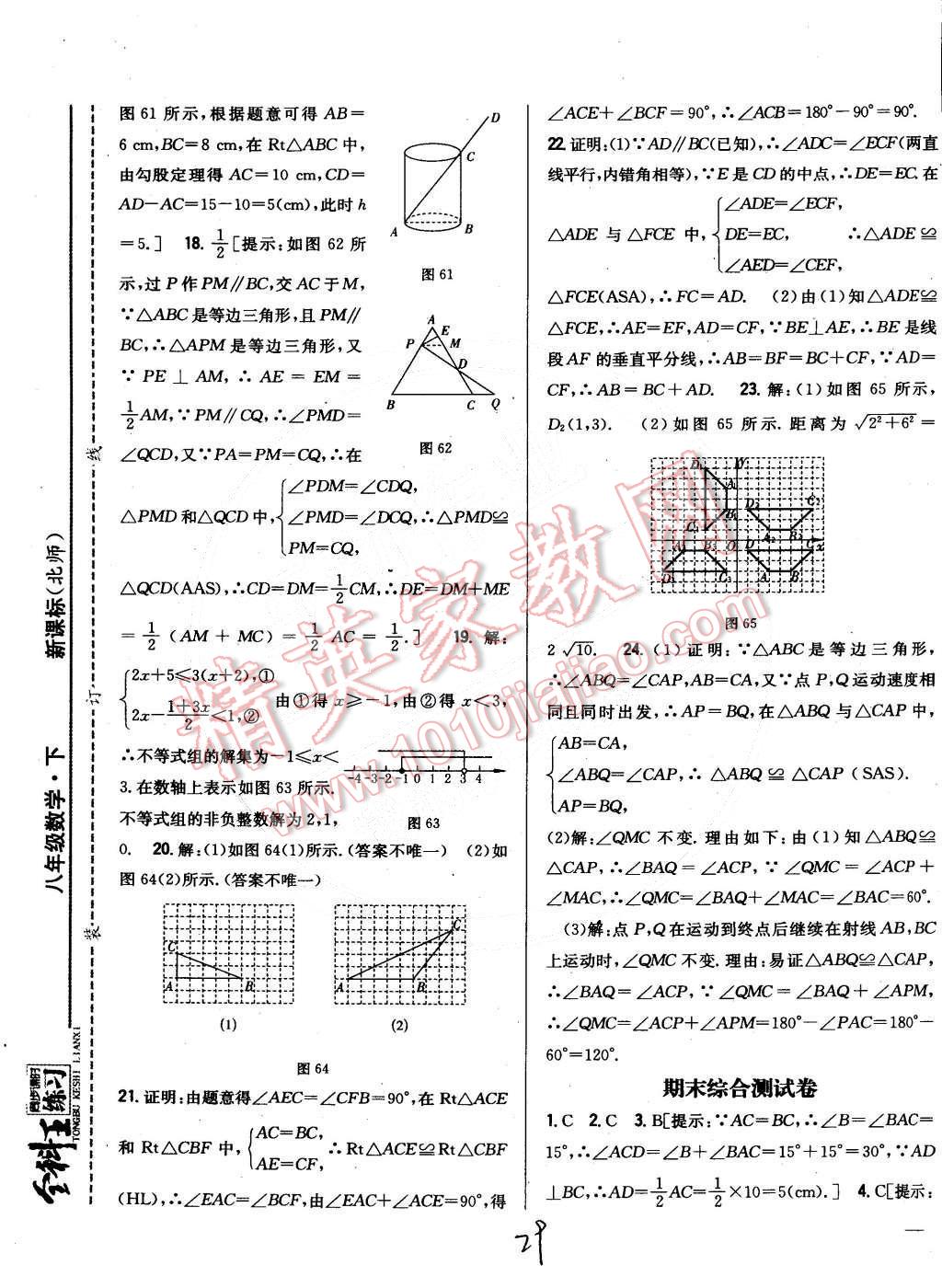 2015年全科王同步課時練習八年級數(shù)學下冊北師大版 第29頁