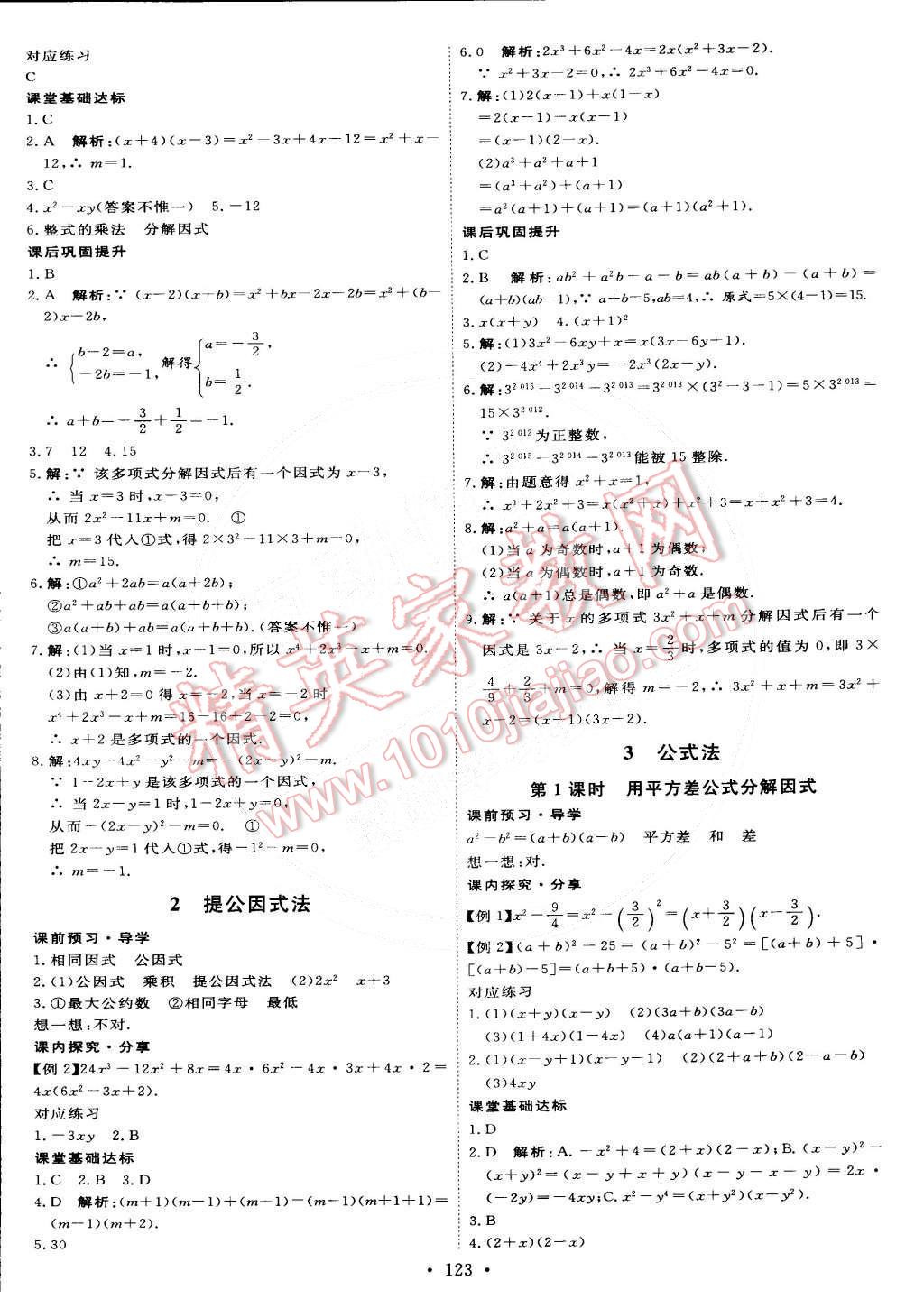 2015年優(yōu)加學案課時通八年級數學下冊北師大版 第13頁