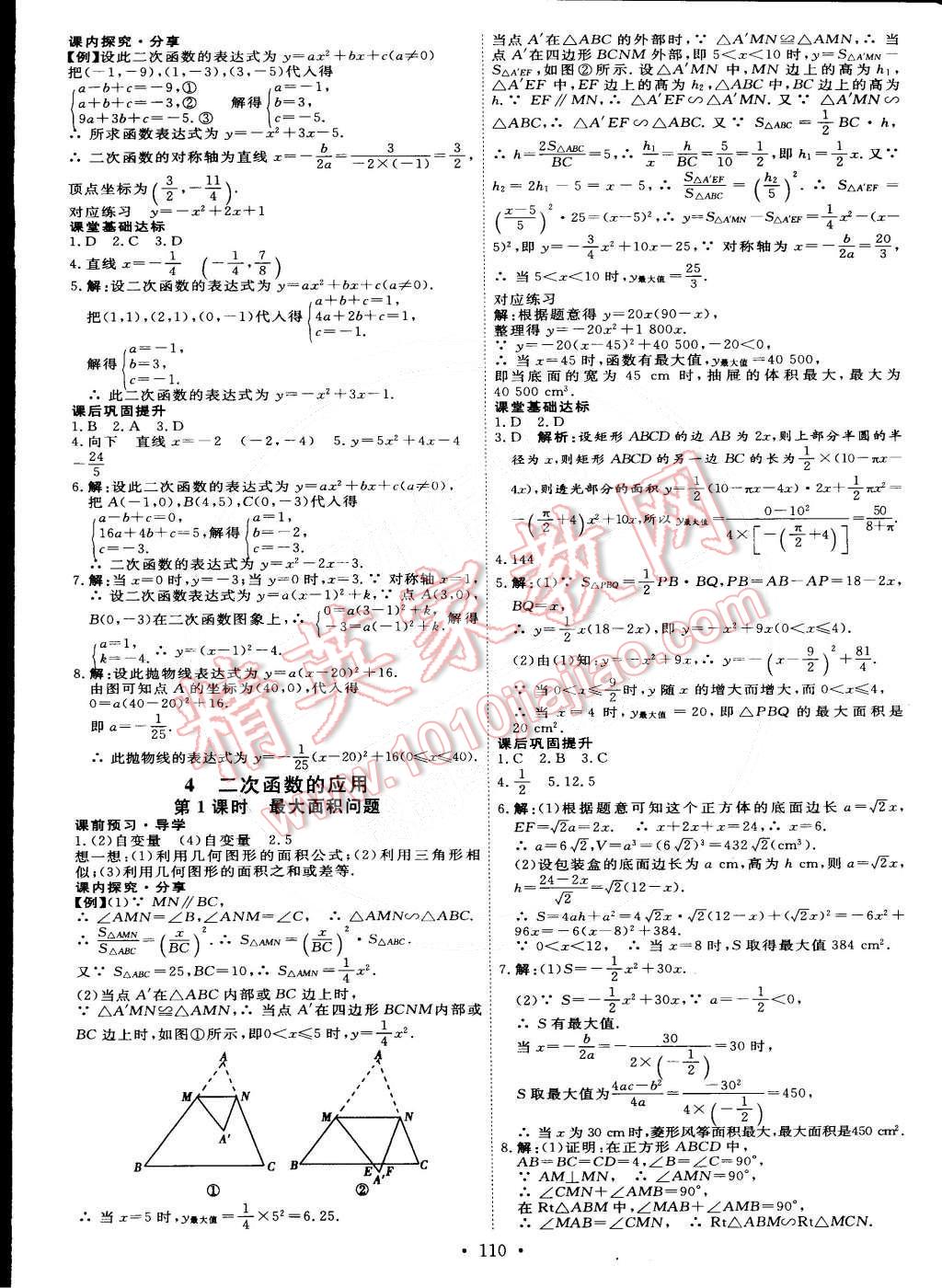 2015年優(yōu)加學(xué)案課時(shí)通九年級數(shù)學(xué)下冊北師大版 第8頁