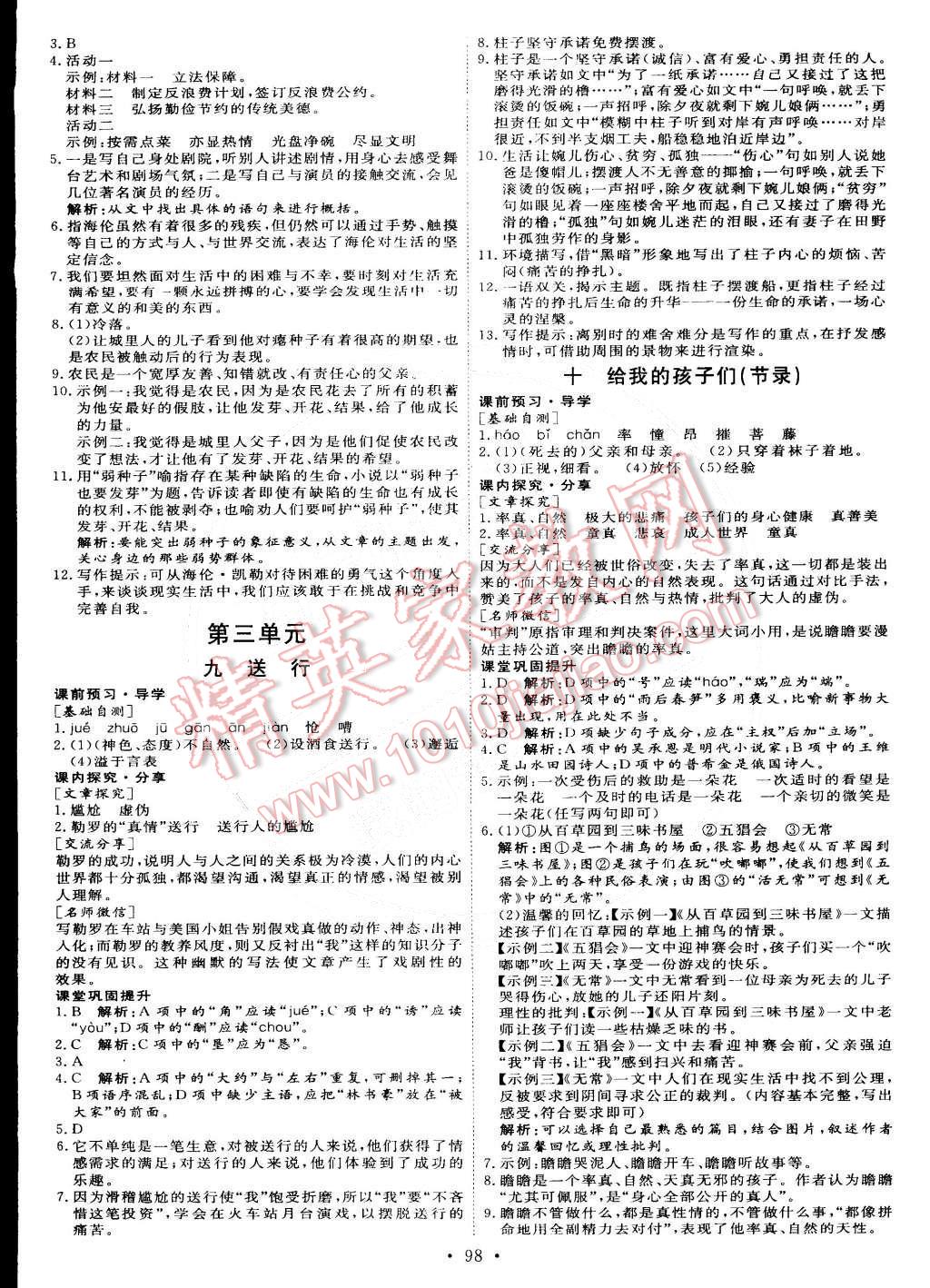 2015年优加学案课时通九年级语文下册语文S版 第4页