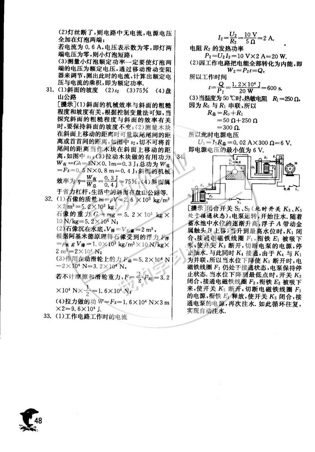 2015年實(shí)驗(yàn)班提優(yōu)訓(xùn)練九年級(jí)物理下冊教科版 專題復(fù)習(xí)訓(xùn)練卷參考答案第51頁