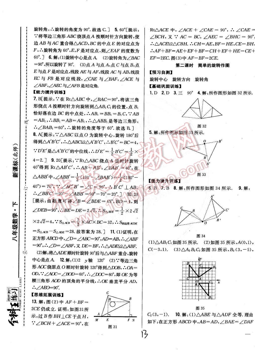 2015年全科王同步课时练习八年级数学下册北师大版 第13页