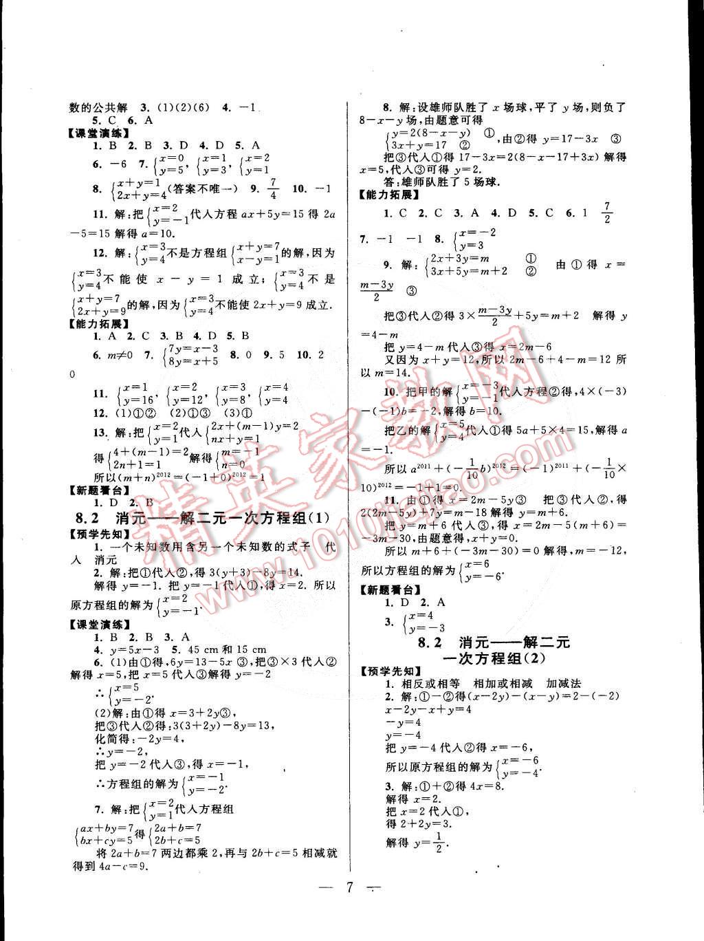 2015年啟東黃岡作業(yè)本七年級(jí)語(yǔ)文下冊(cè)江蘇版 第7頁(yè)