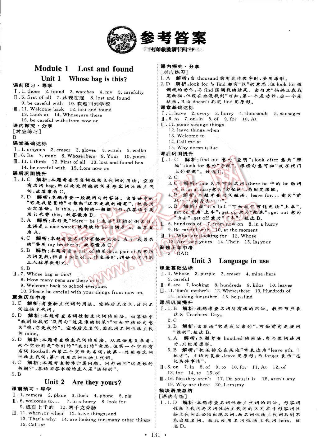 2015年優(yōu)加學(xué)案課時(shí)通七年級(jí)英語(yǔ)下冊(cè) 第1頁(yè)