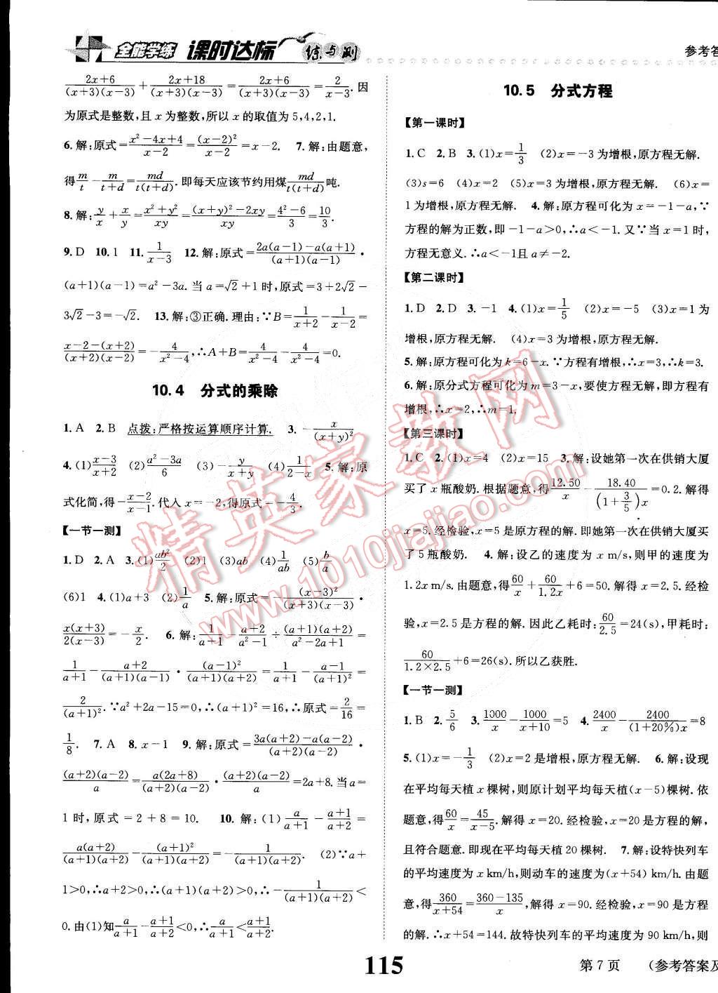 2015年課時(shí)達(dá)標(biāo)練與測(cè)八年級(jí)數(shù)學(xué)下冊(cè)蘇科版 第7頁(yè)