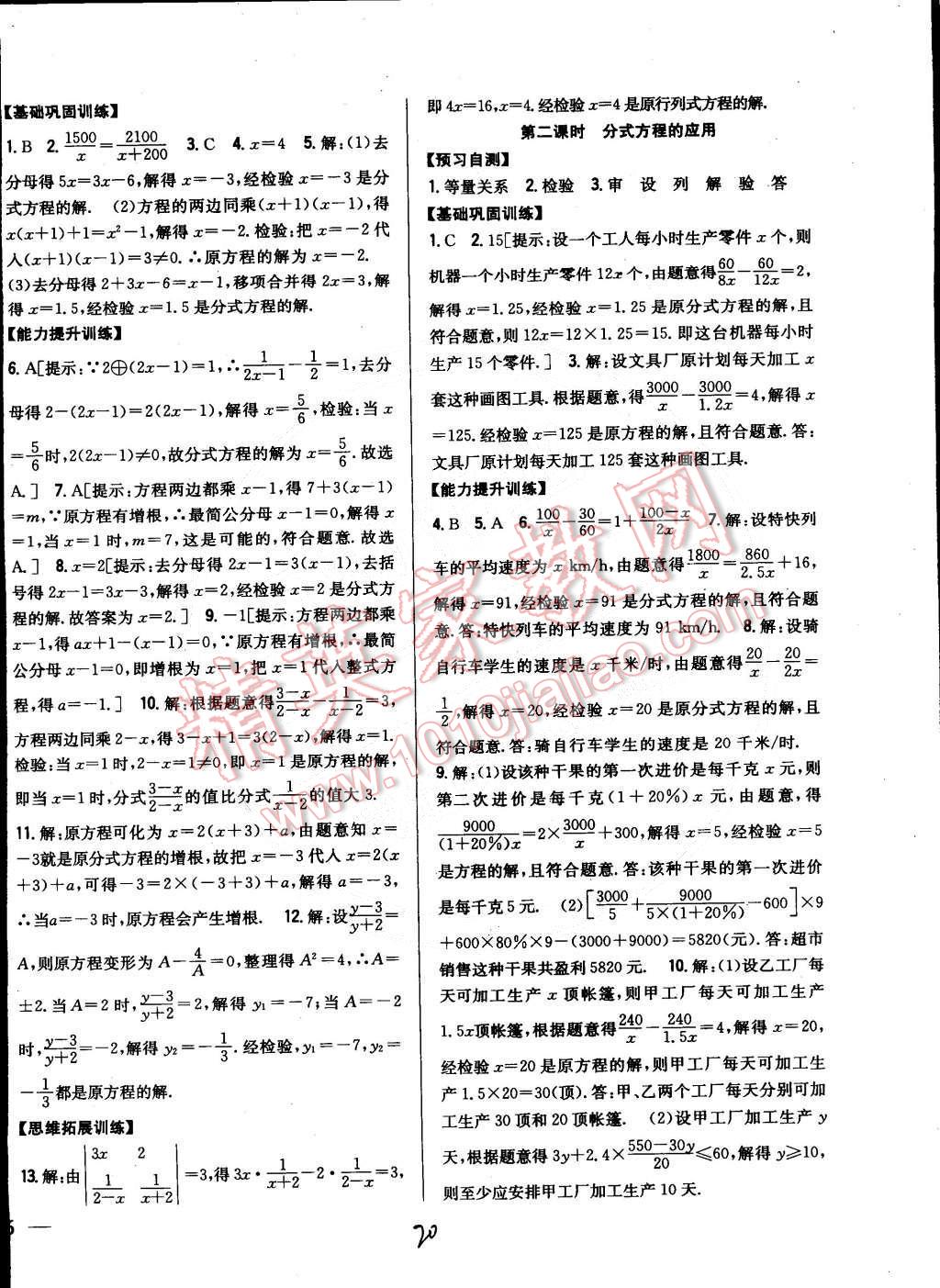 2015年全科王同步課時練習八年級數學下冊北師大版 第20頁