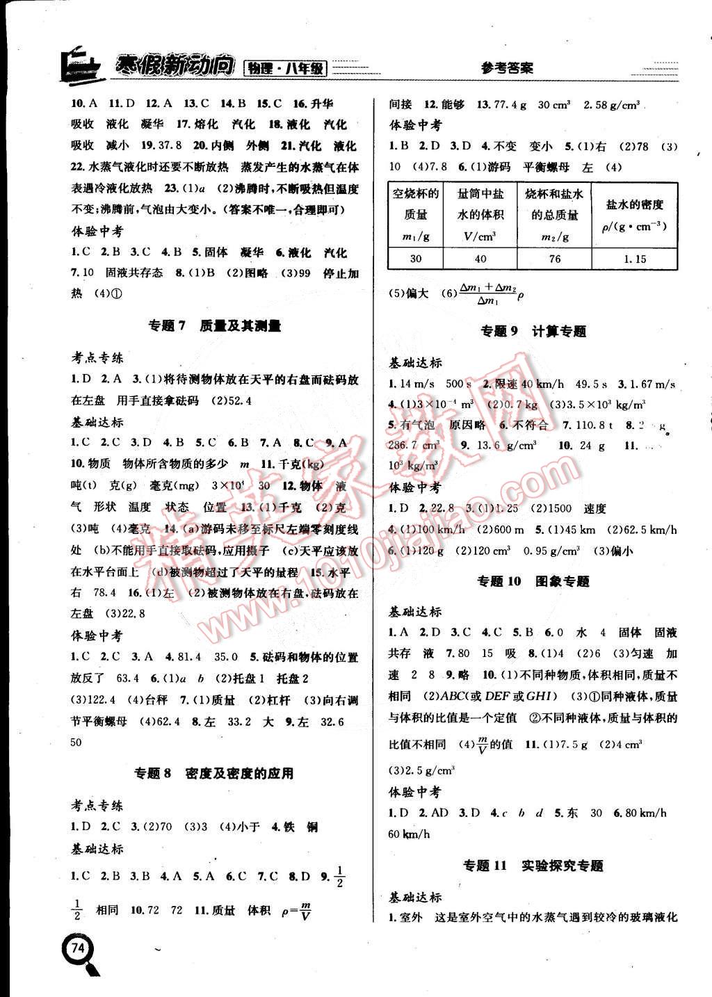 2015年寒假新動(dòng)向期末假期銜接八年級(jí)物理教科版 第4頁