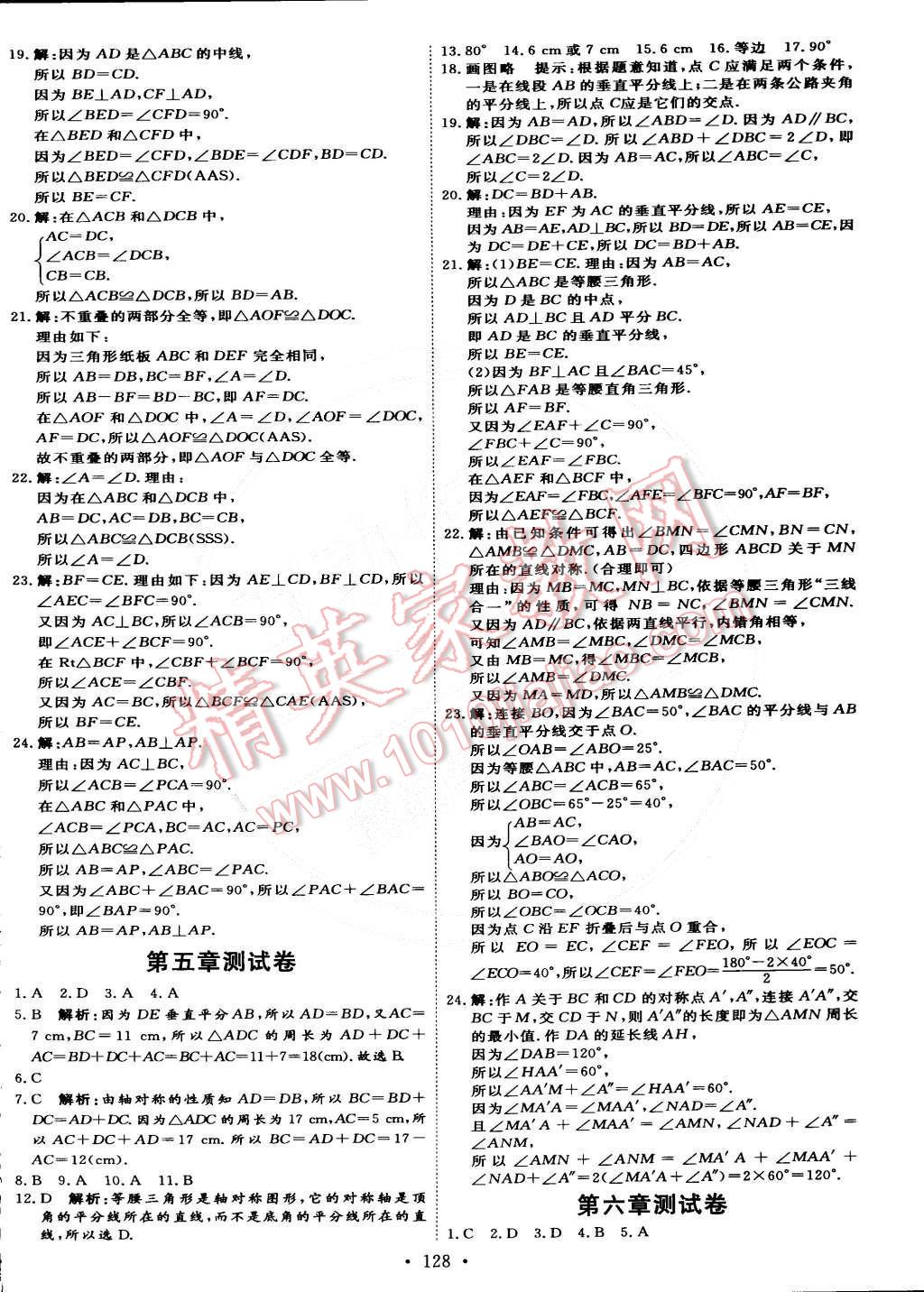 2015年优加学案课时通七年级数学下册北师大版 第18页