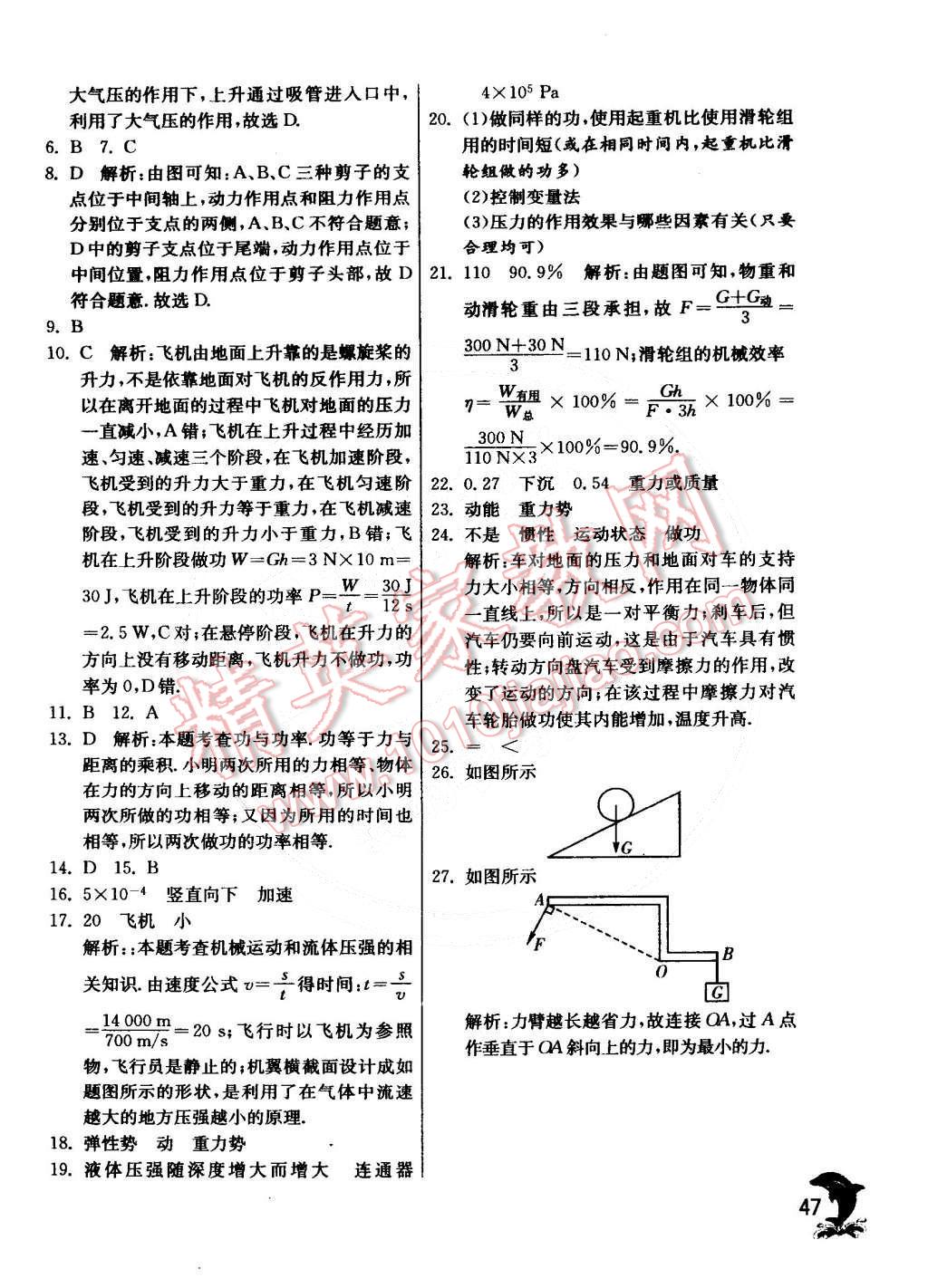 2015年實(shí)驗(yàn)班提優(yōu)訓(xùn)練八年級物理下冊教科版 第53頁