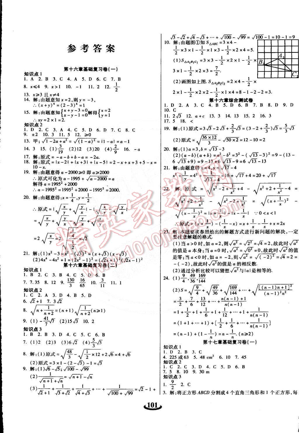 2015年暢響雙優(yōu)卷八年級(jí)數(shù)學(xué)下冊(cè)人教版 第1頁(yè)