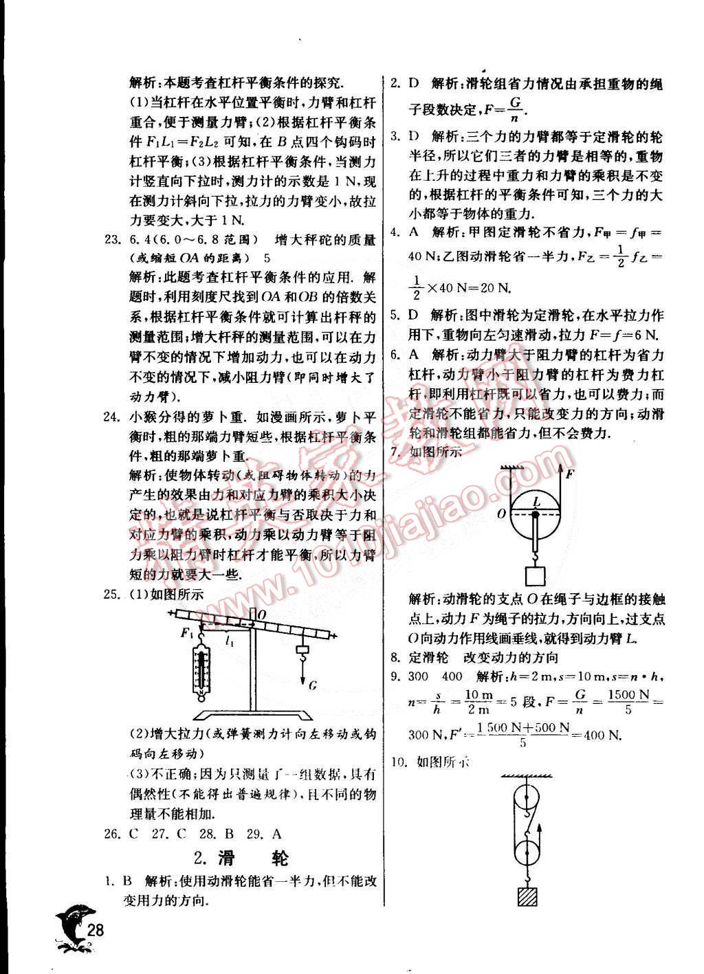 2015年實驗班提優(yōu)訓(xùn)練八年級物理下冊教科版 第32頁