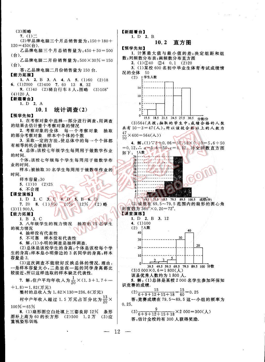 2015年啟東黃岡作業(yè)本七年級(jí)語文下冊(cè)江蘇版 第12頁