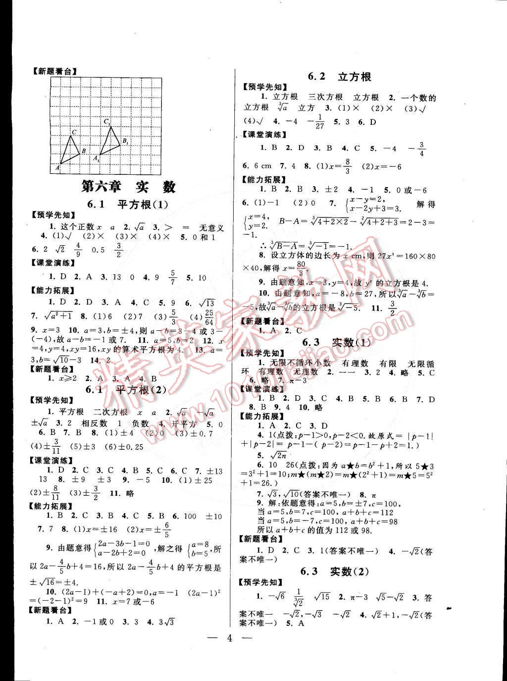 2015年啟東黃岡作業(yè)本七年級語文下冊江蘇版 第4頁