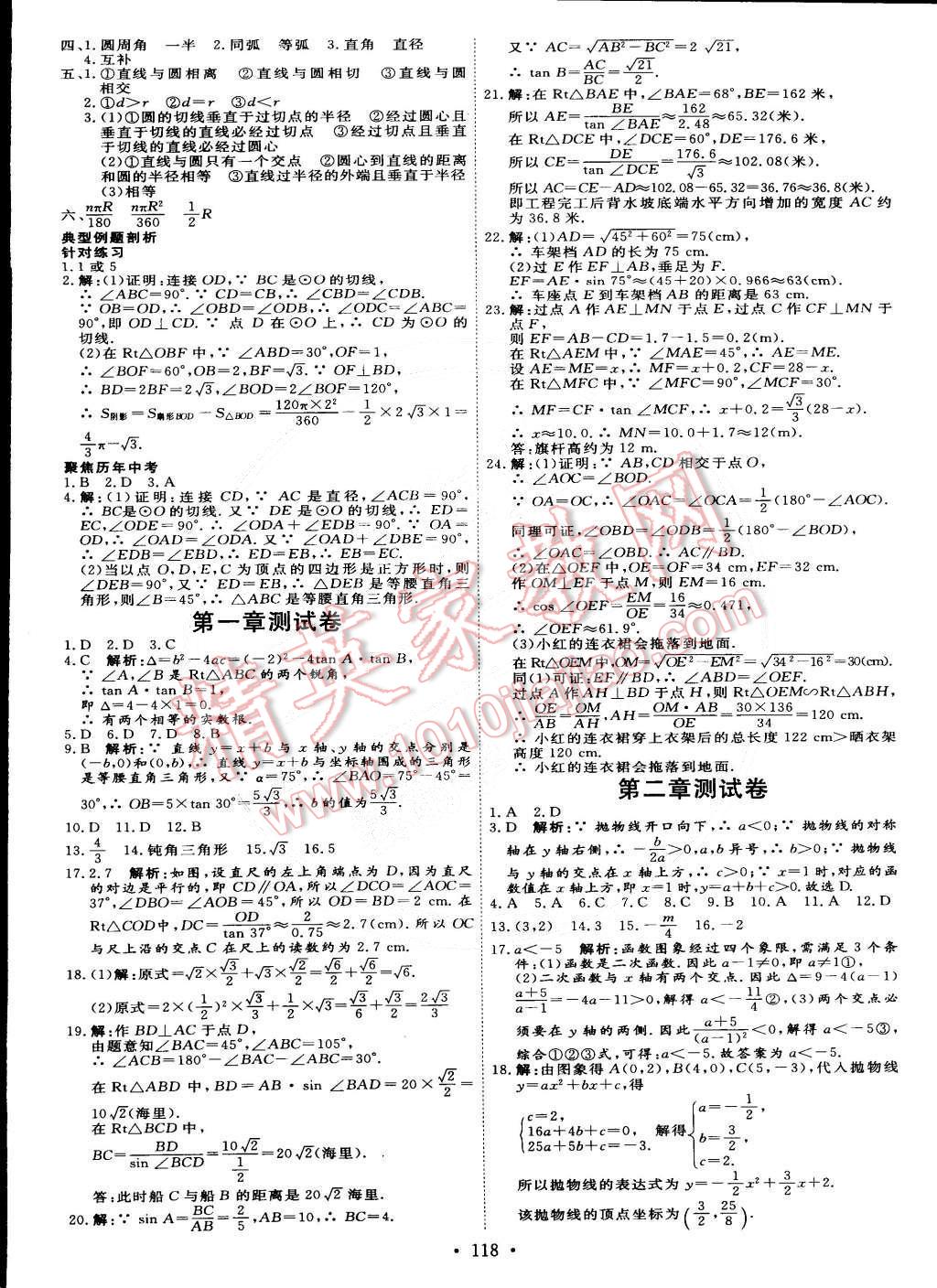 2015年優(yōu)加學(xué)案課時(shí)通九年級數(shù)學(xué)下冊北師大版 第16頁