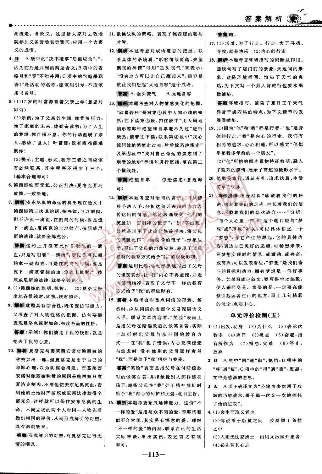 2015年世紀(jì)金榜百練百勝九年級(jí)語(yǔ)文下冊(cè) 第20頁(yè)