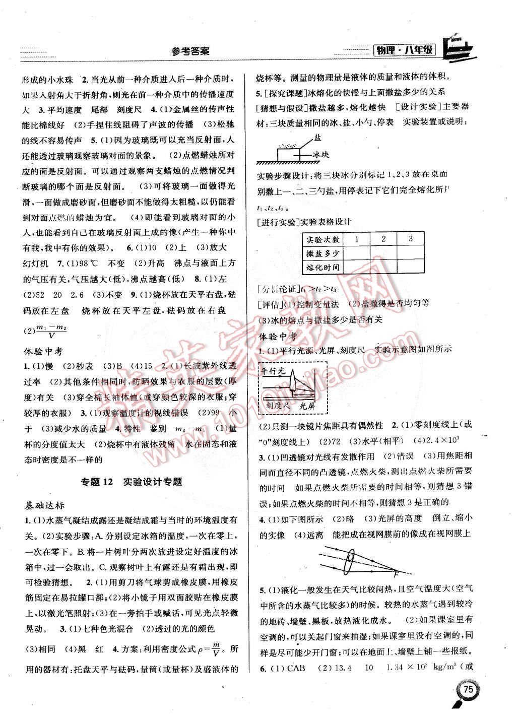 2015年寒假新動向期末假期銜接八年級物理教科版 第5頁