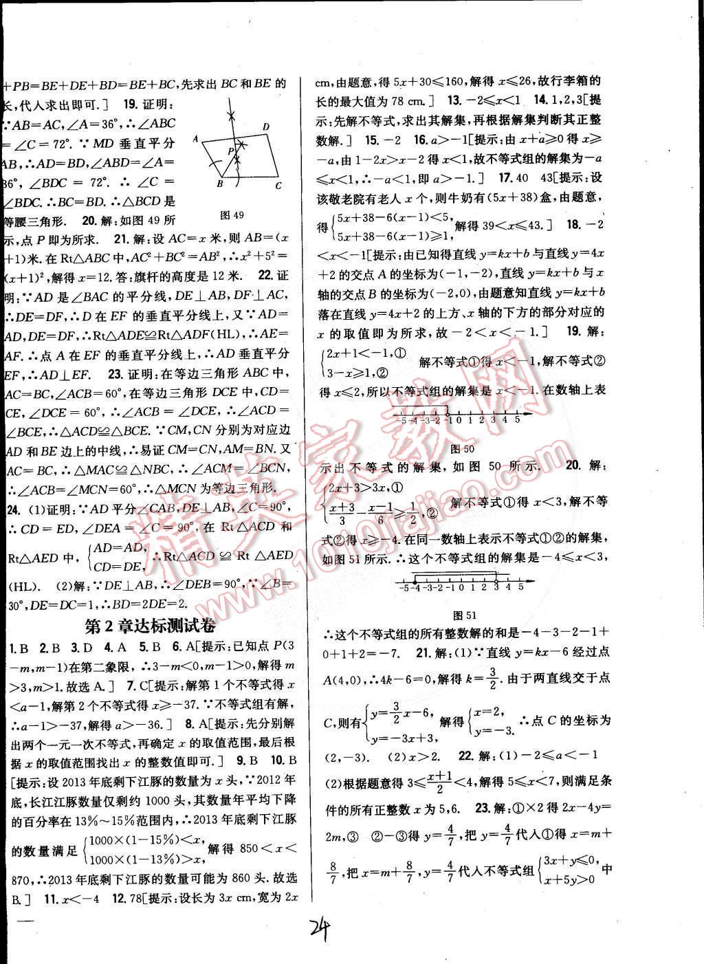 2015年全科王同步課時練習(xí)八年級數(shù)學(xué)下冊北師大版 第24頁