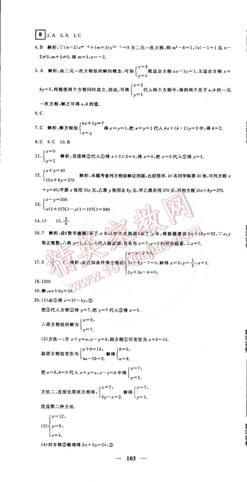 2015年王后雄黃岡密卷七年級數(shù)學下冊人教版 第7頁