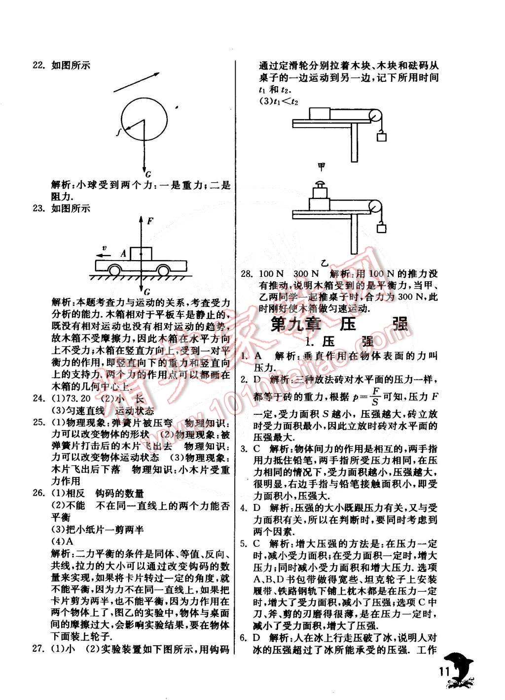 2015年實(shí)驗(yàn)班提優(yōu)訓(xùn)練八年級(jí)物理下冊(cè)教科版 第13頁(yè)