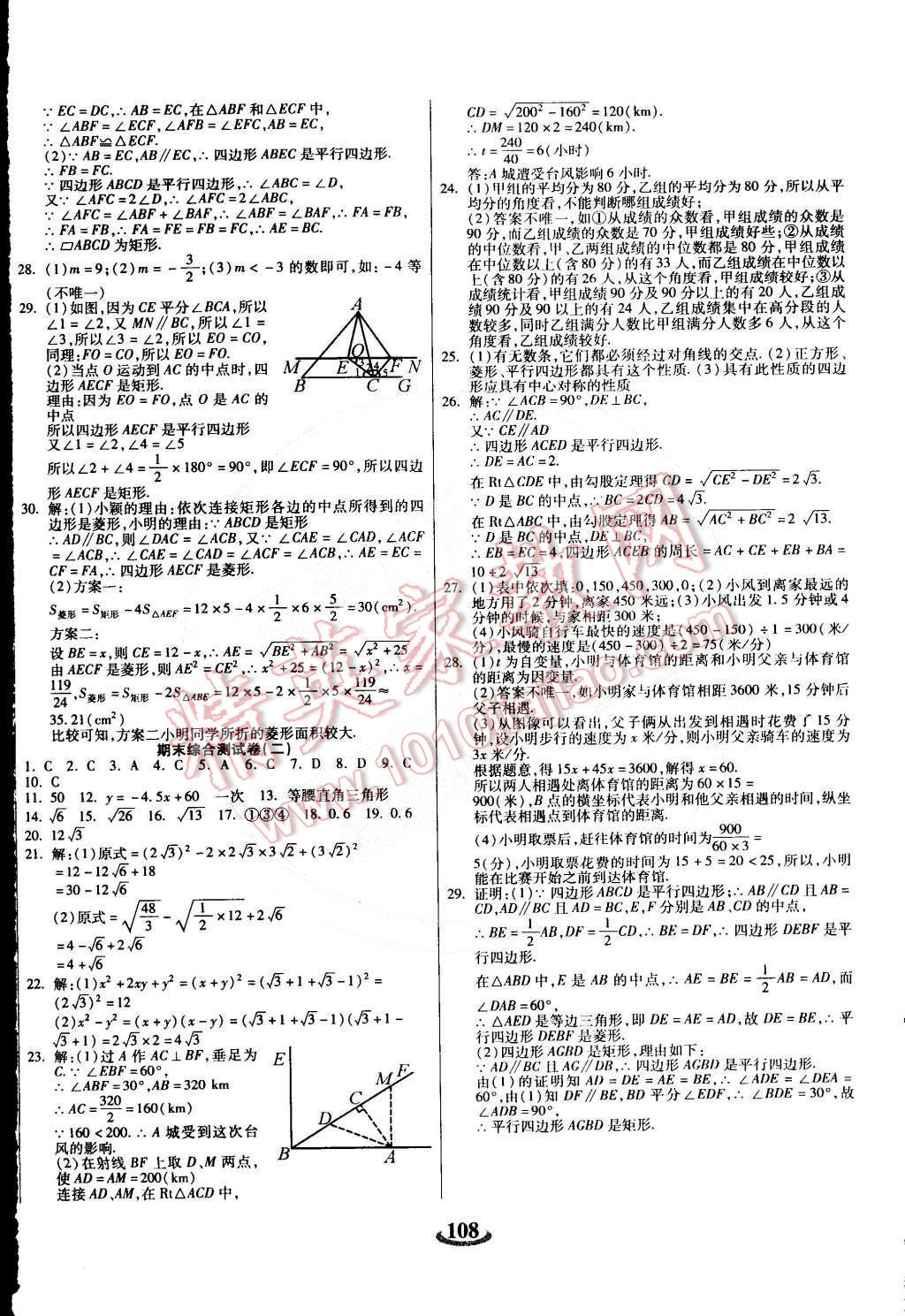 2015年暢響雙優(yōu)卷八年級數(shù)學(xué)下冊人教版 第8頁