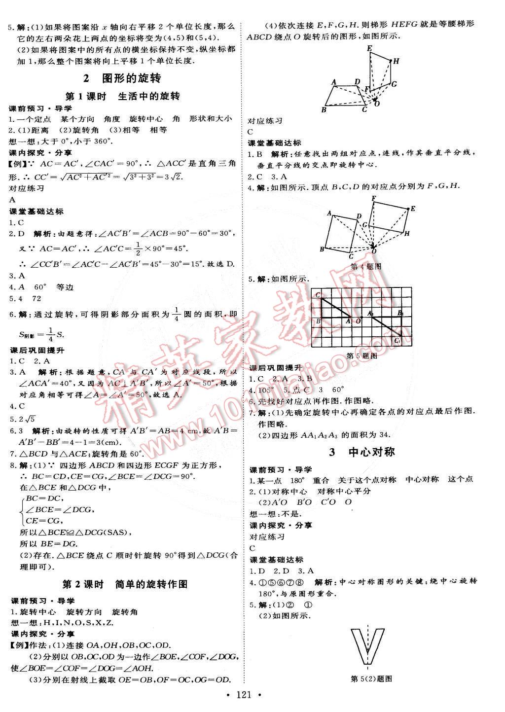 2015年优加学案课时通八年级数学下册北师大版 第11页