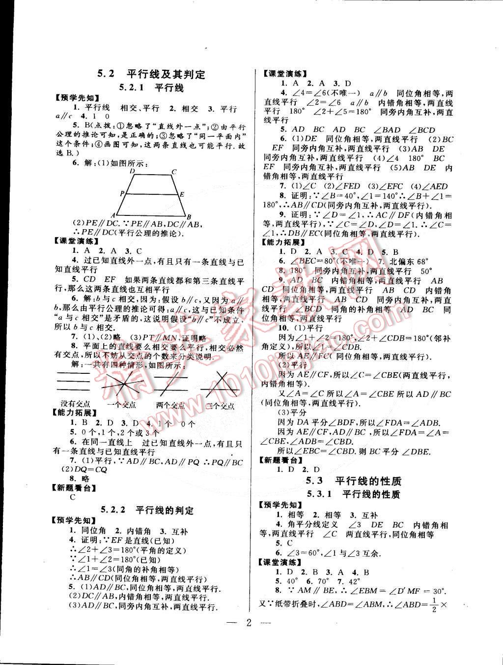 2015年啟東黃岡作業(yè)本七年級語文下冊江蘇版 第2頁