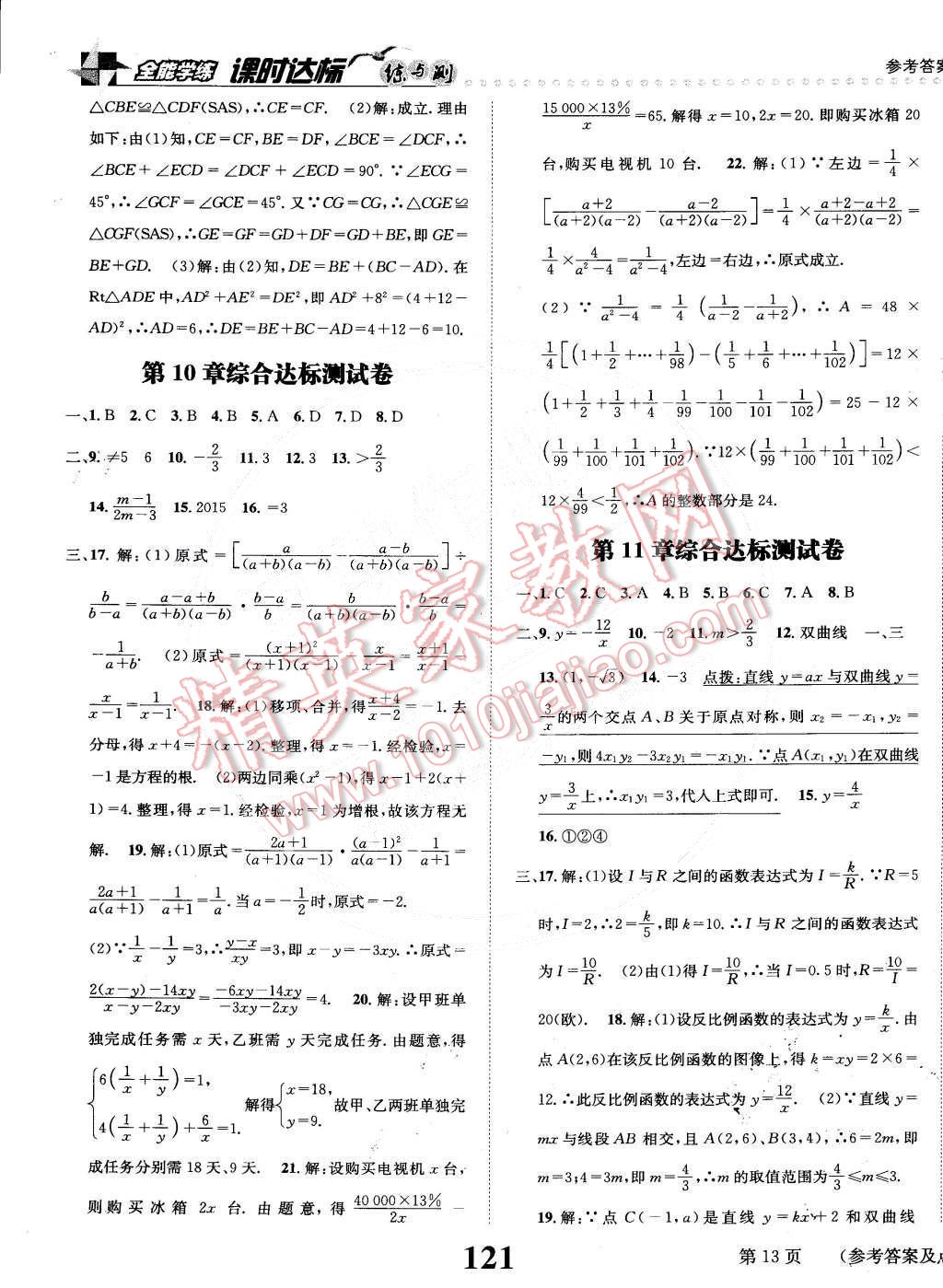 2015年課時(shí)達(dá)標(biāo)練與測(cè)八年級(jí)數(shù)學(xué)下冊(cè)蘇科版 第13頁(yè)